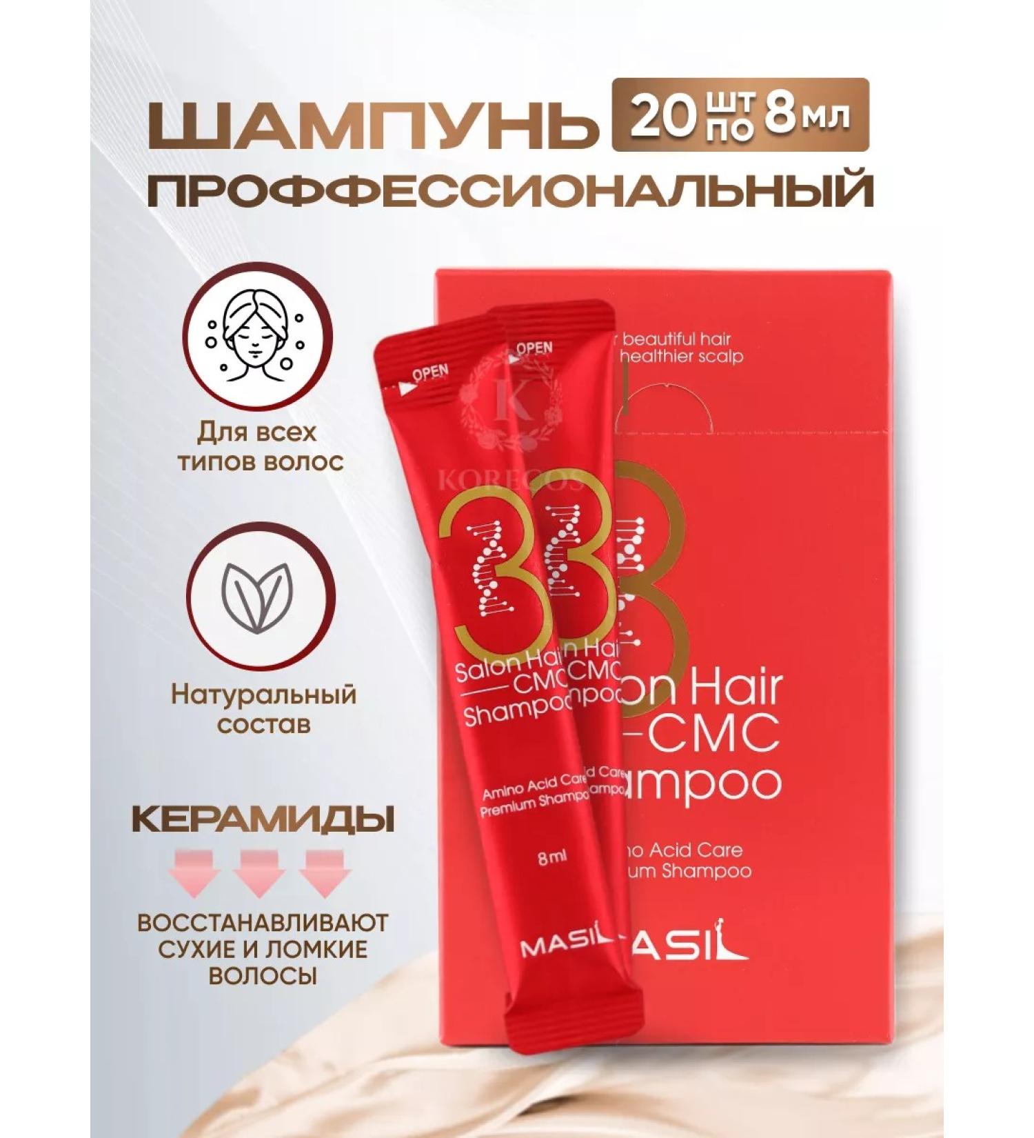 Hair shampoo Professional Masil - Buy Online on GoSupps.com