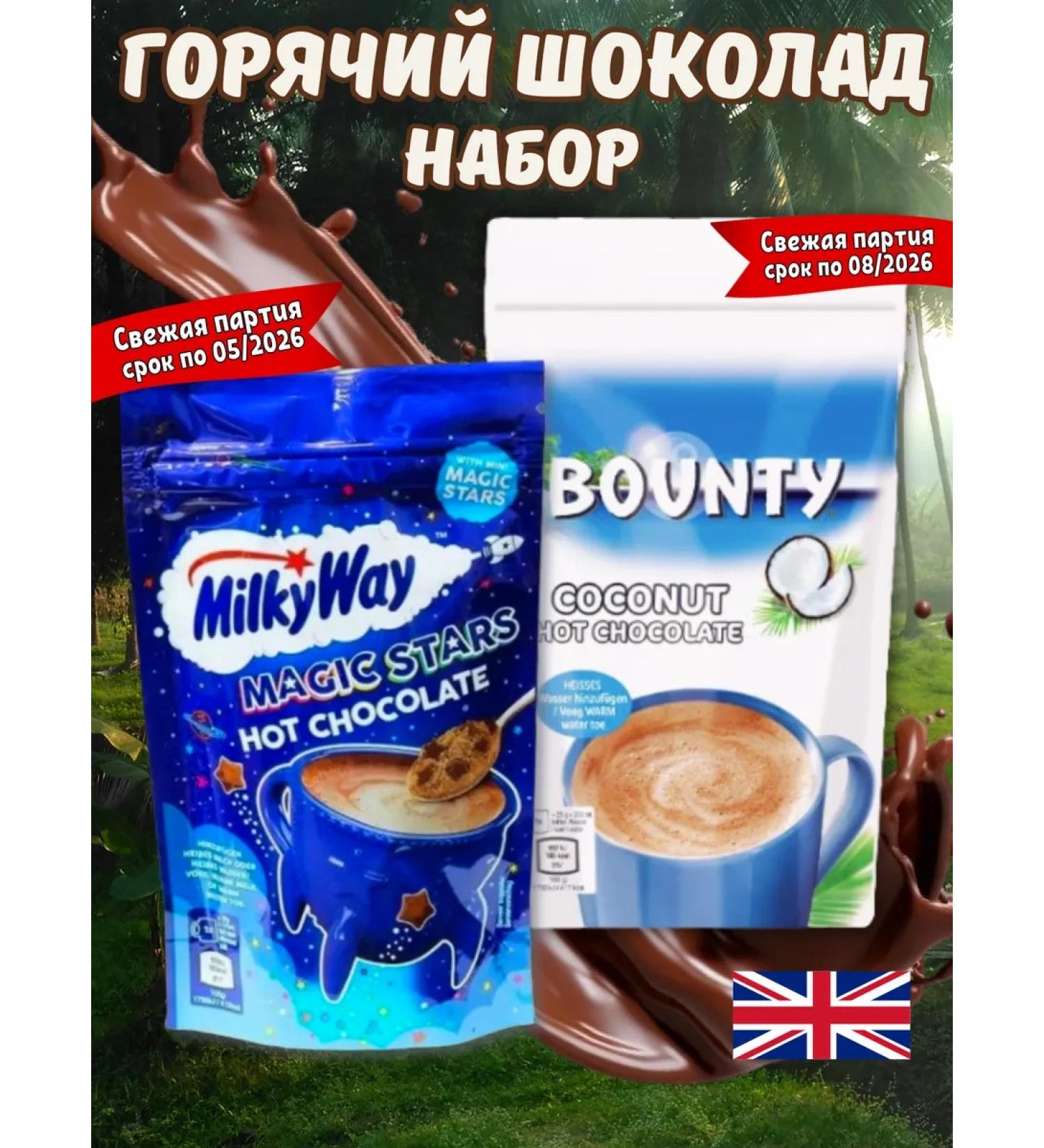 Nesquik Bounty MilkyWay hot chocolate set - Buy Online on GoSupps.com