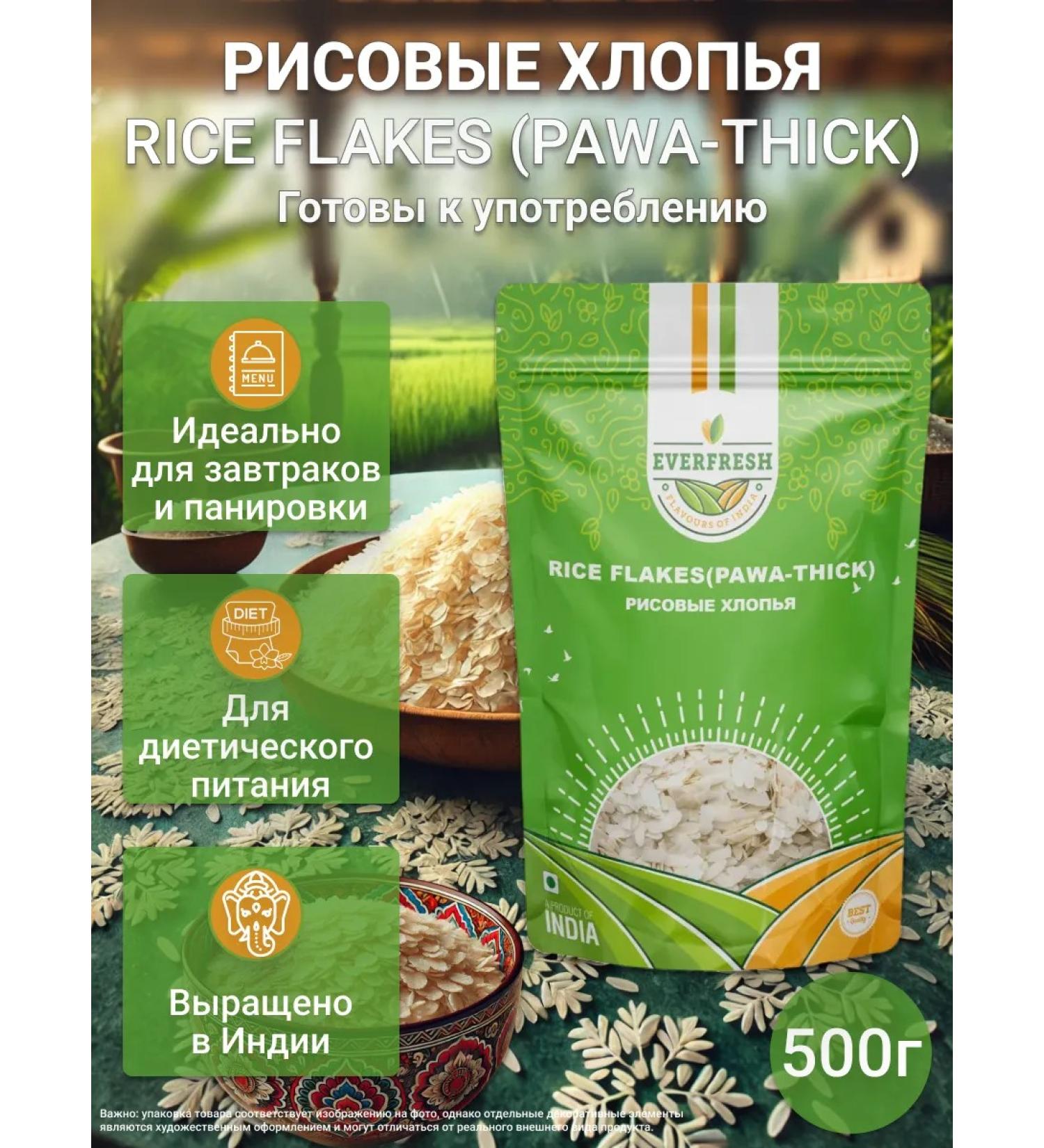 Everfresh Spices Rice flakes (Rice Flakes Pawa-Thick) 500 g - Buy Online on GoSupps.com