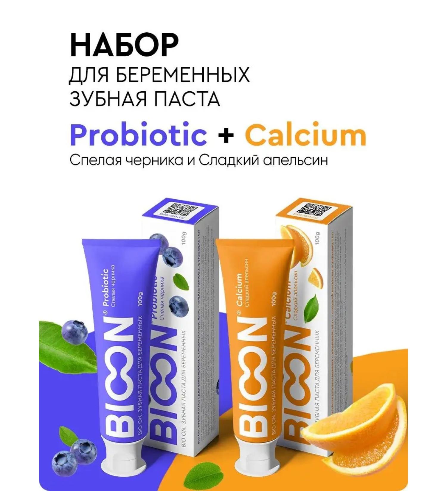 BIO ON Toothpaste ml for pregnant women for calcium gums probiotic - Buy Online on GoSupps.com