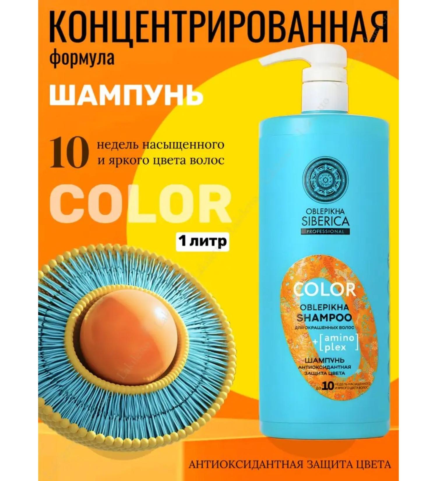 Natura Siberica Sea buckthorn shampoo antioxidant color protection 1l - Buy Online on GoSupps.com