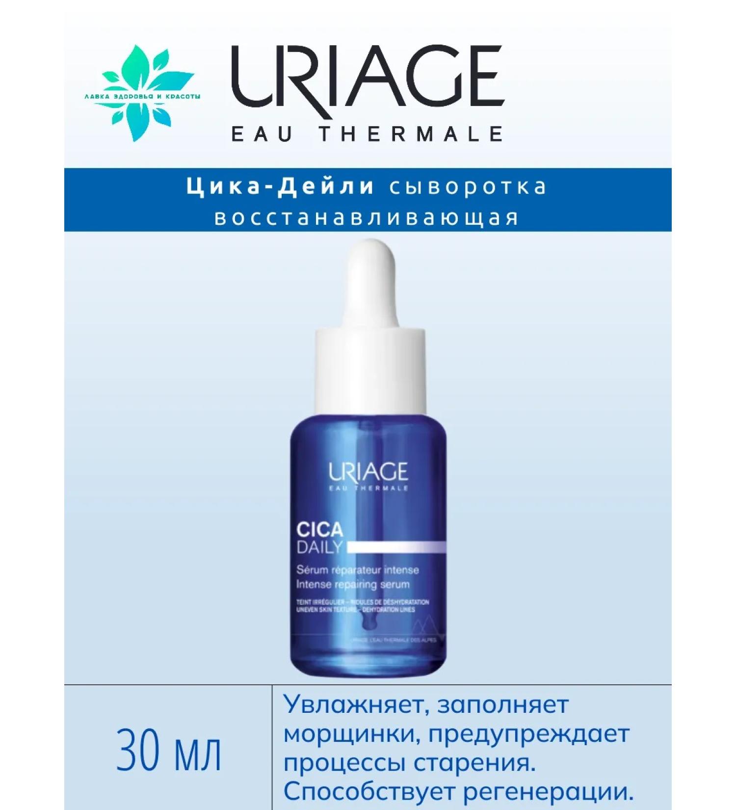 URIAGE Cyca-deiles Restorative serum 30 ml - Buy Online on GoSupps.com