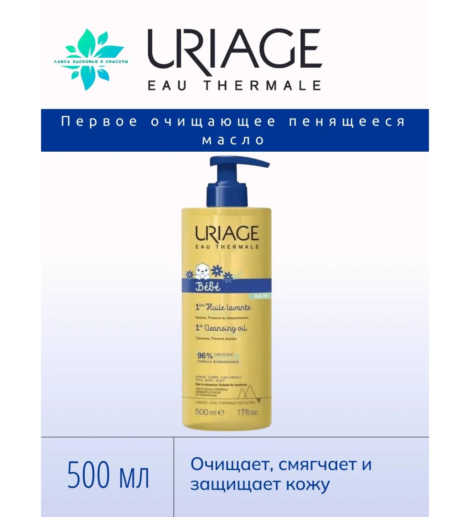 URIAGE Bebe (Bebe) the first cleansing foamy oil 500 ml - Buy Online on GoSupps.com