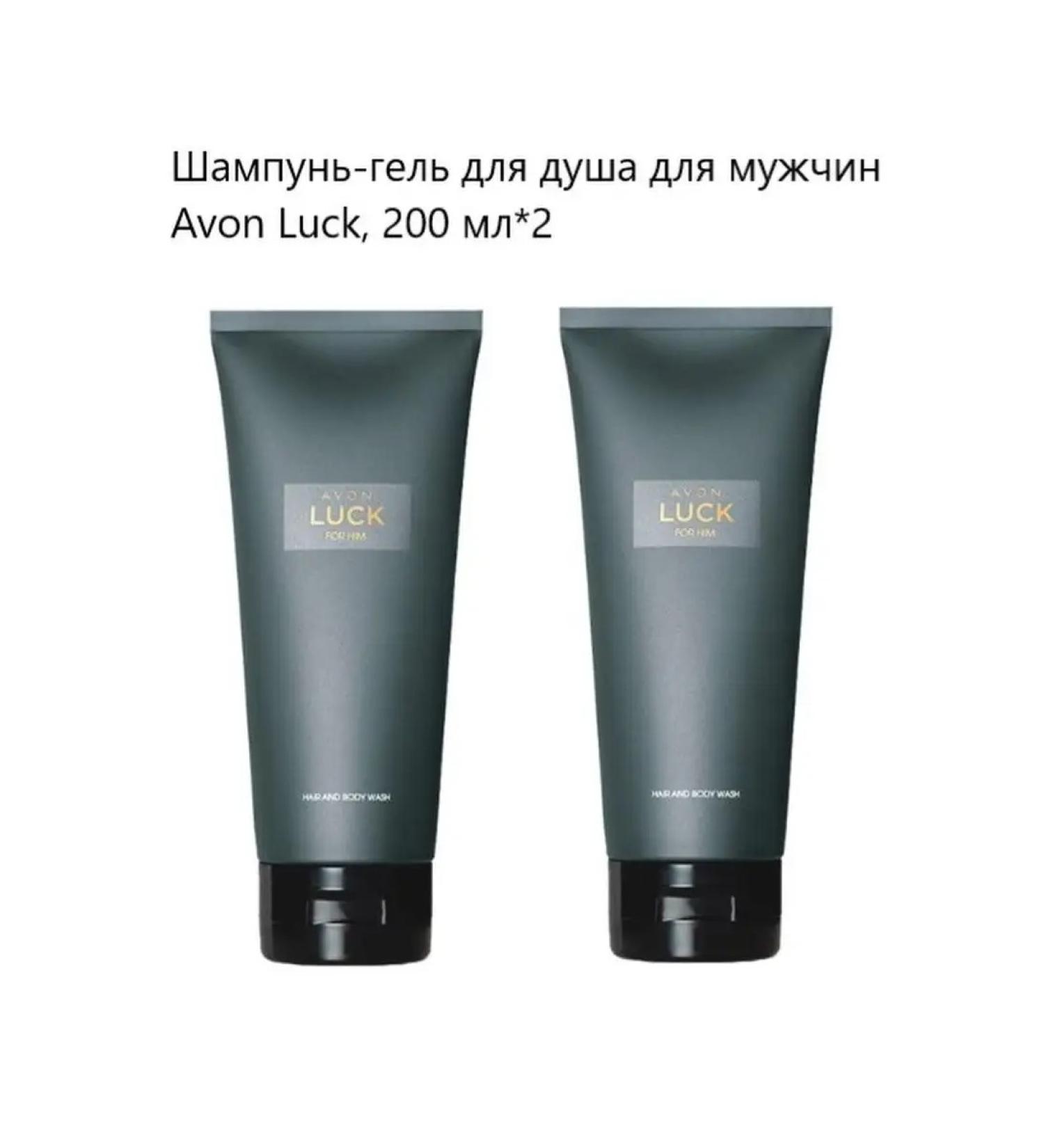 AVON Shampoo-gel for him Luck 200 ml*2 pcs - Buy Online on GoSupps.com