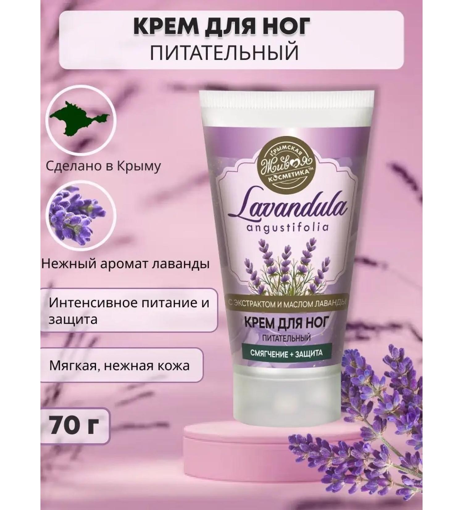 Kingdom of Fragrances Foot cream from cracks softening nutritional lavandula - Buy Online on GoSupps.com