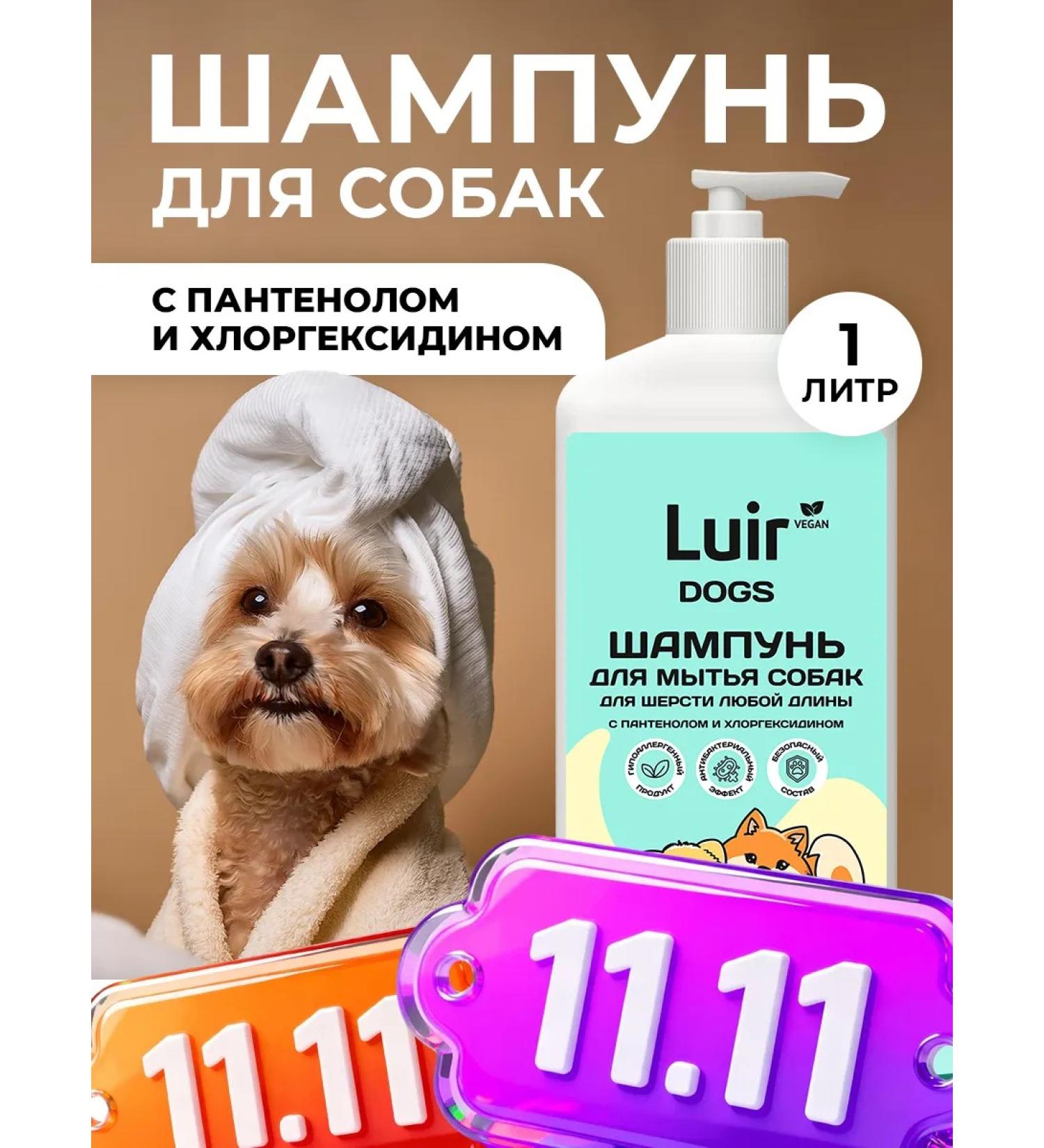 LUIR Dog washing shampoo with chlorhexidine and panthenol 1 liter - Buy Online on GoSupps.com