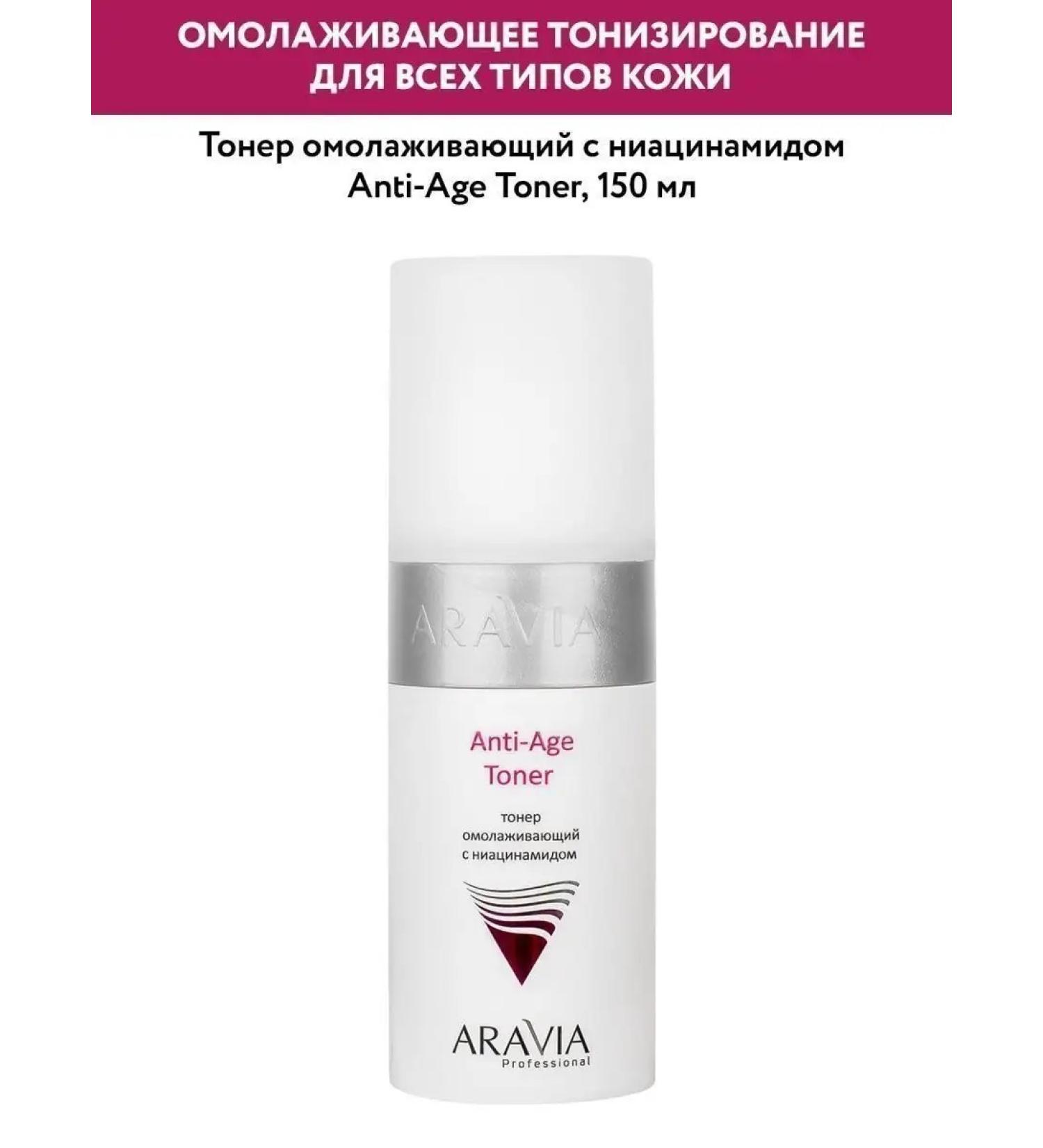 ARAVIA Toner rejuvenating with niacinamide Anti-Age Toner 150 ml - Buy Online on GoSupps.com