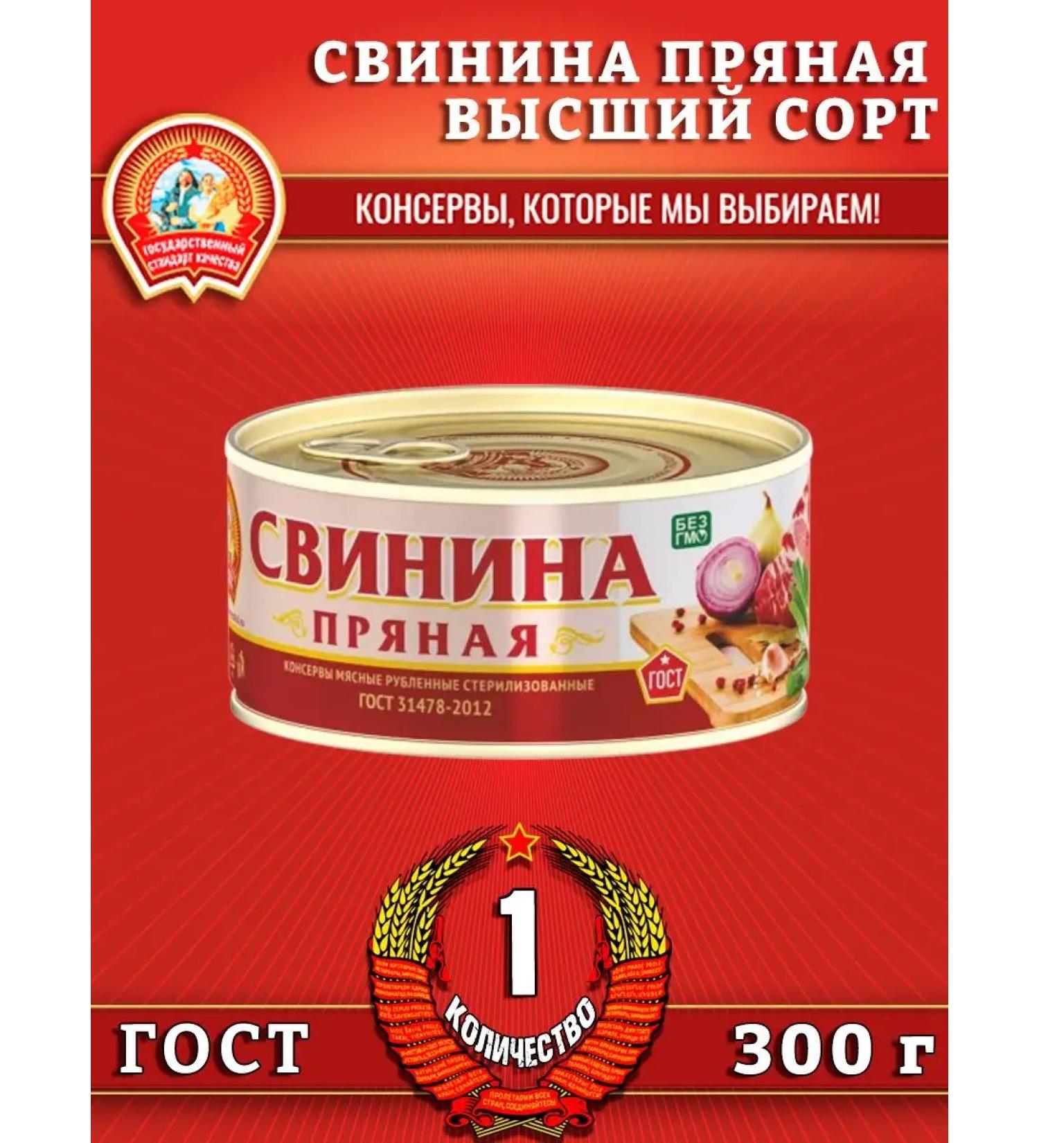 Pork spicy GOST 300 g - Buy Online on GoSupps.com