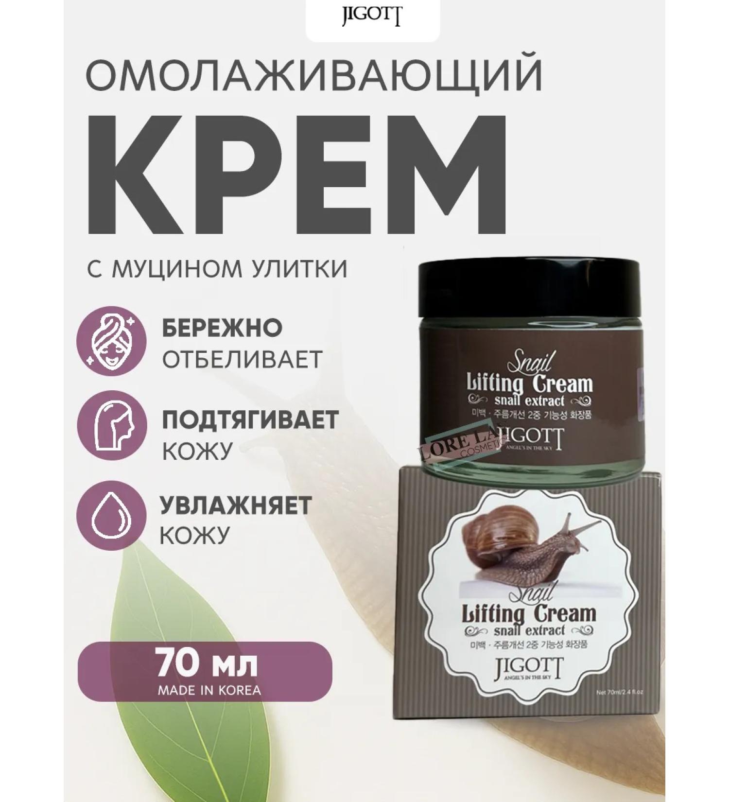 Jigott Korean rejuvenating facial cream - Buy Online on GoSupps.com