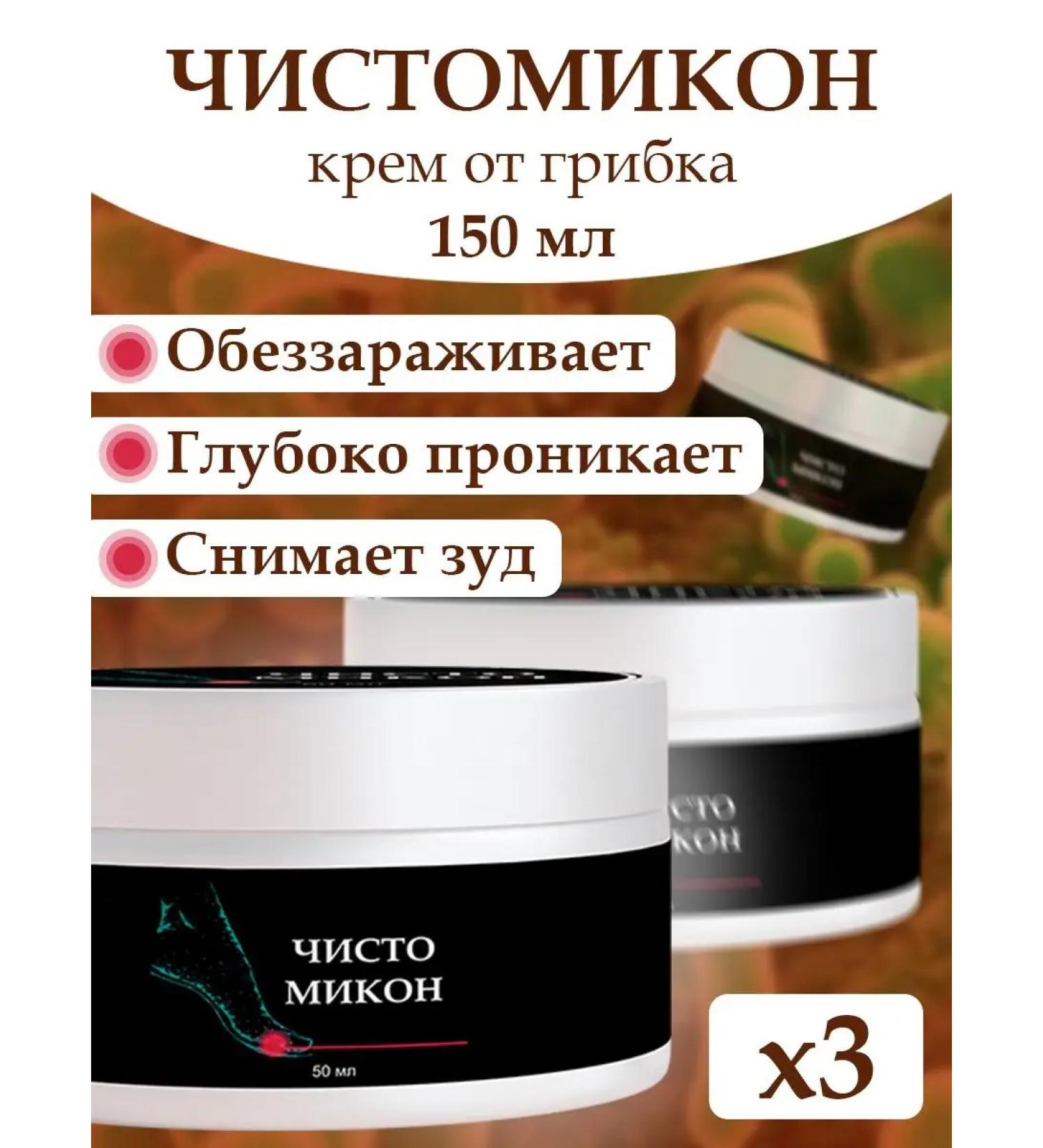 Chistomycon Nail fungus cream - Buy Online on GoSupps.com