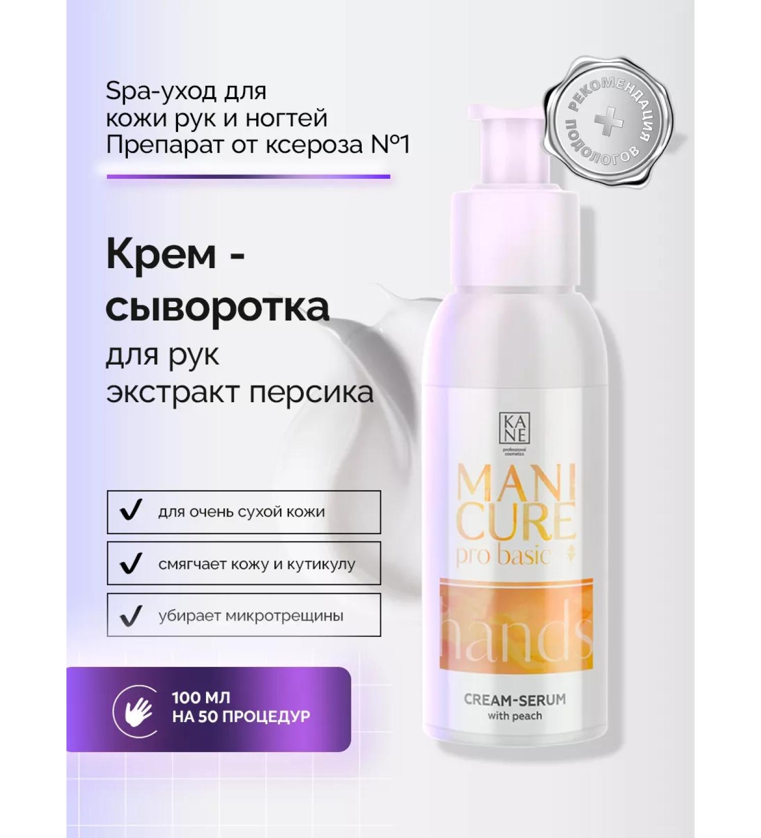 KANE PROFESSIONAL Hand-peach cream for hands 100 ml - Buy Online on GoSupps.com