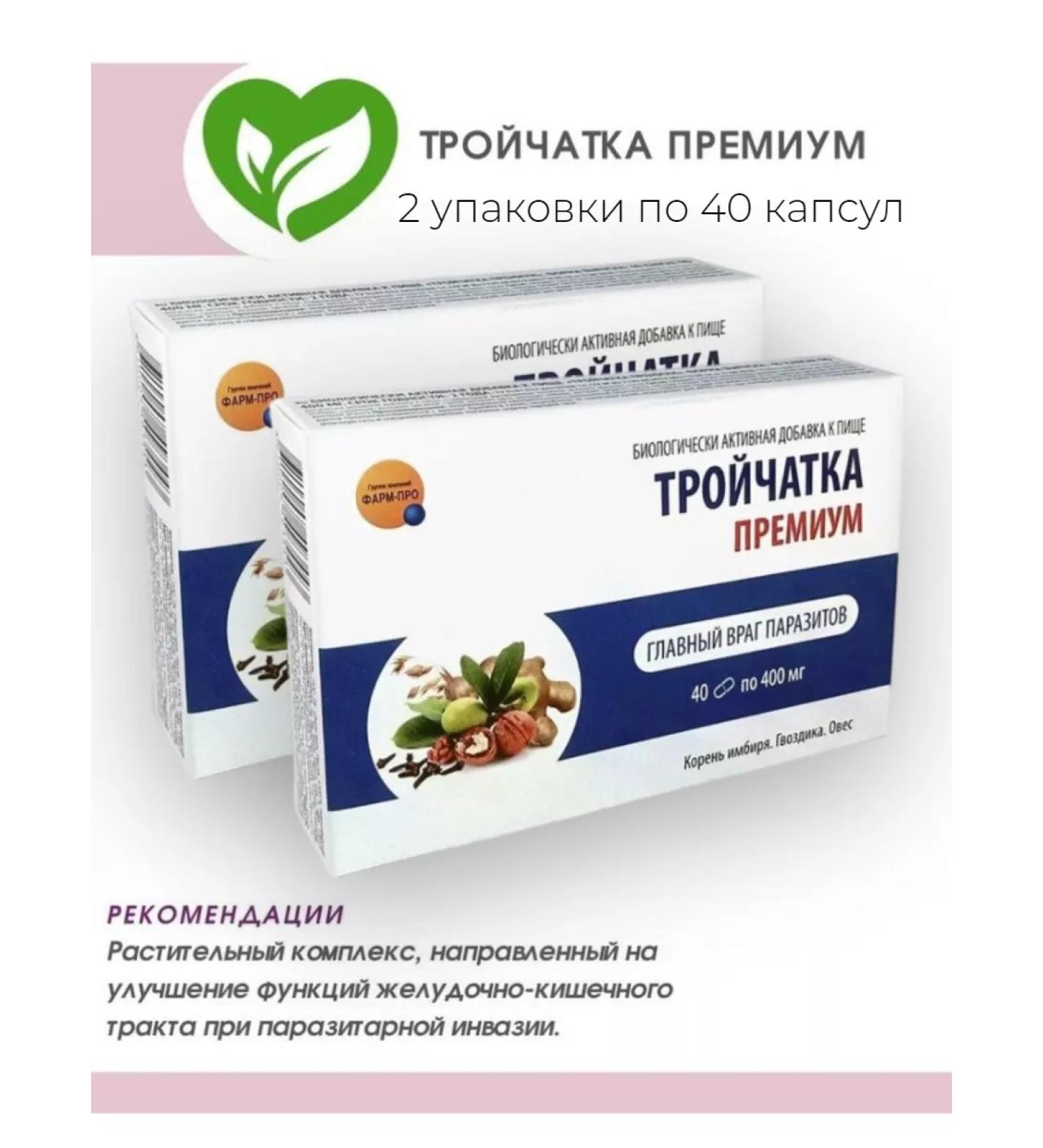 Pharmpro Trochita from premium 2 parasites 2 40 caps - Buy Online on GoSupps.com