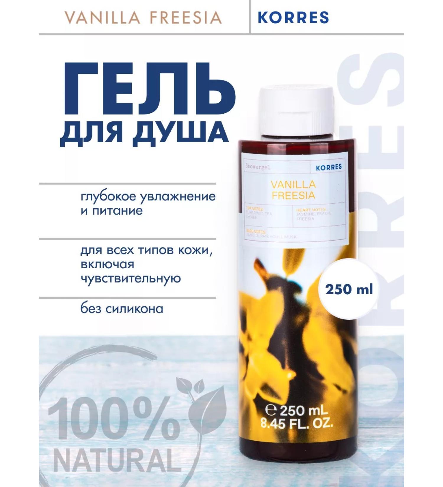 Korres Shower gel perfumed aroma vanilla freesia 250 ml - Buy Online on GoSupps.com