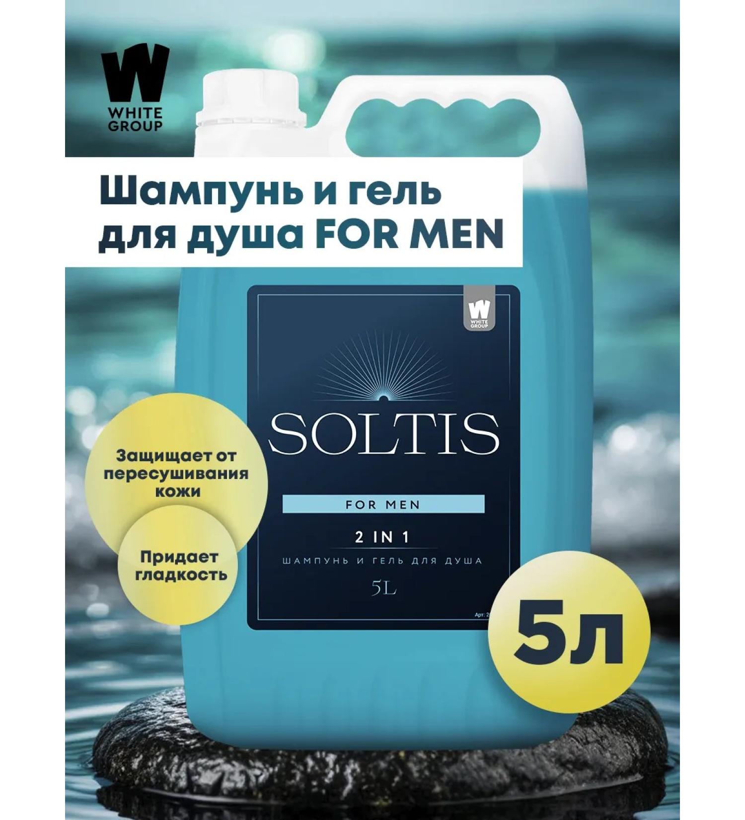 SOLTIS Hair shampoo and shower gel 2 in 1 for men 5l - Buy Online on GoSupps.com