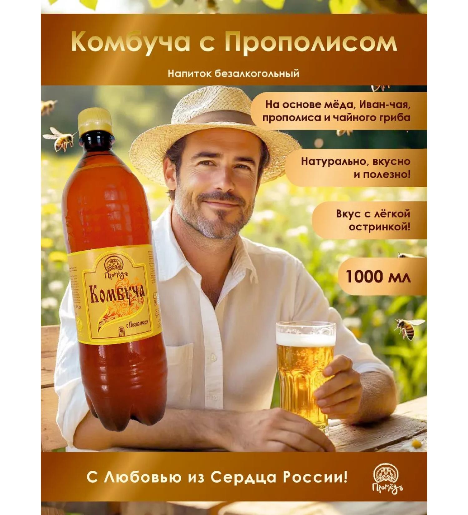Promyod Combuche with propolis 1 l tea mushroom on Ivan-Chai and Medu - Buy Online on GoSupps.com
