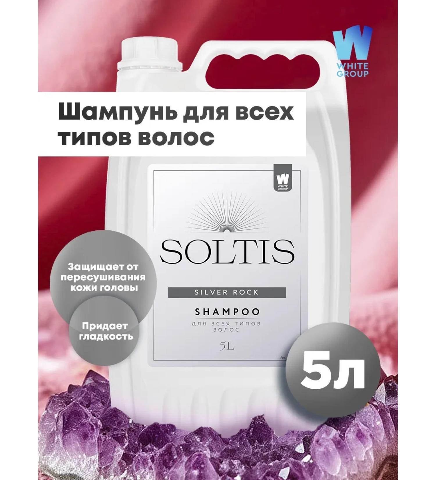 SOLTIS Shampoo for all types of hair Silver Rock 5l - Buy Online on GoSupps.com