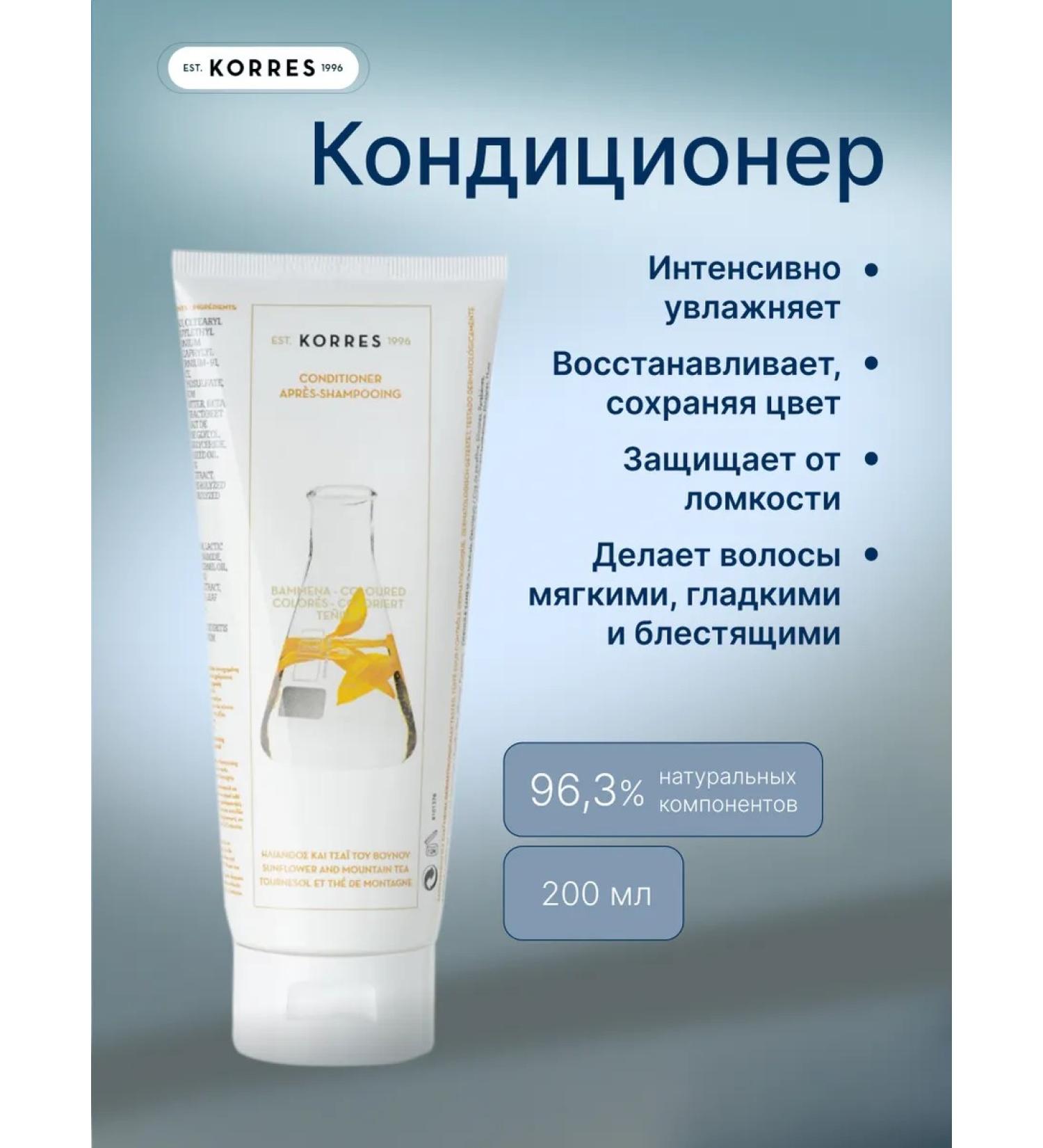 Korres Balm for dyed hair with sunflower 200 ml - Buy Online on GoSupps.com