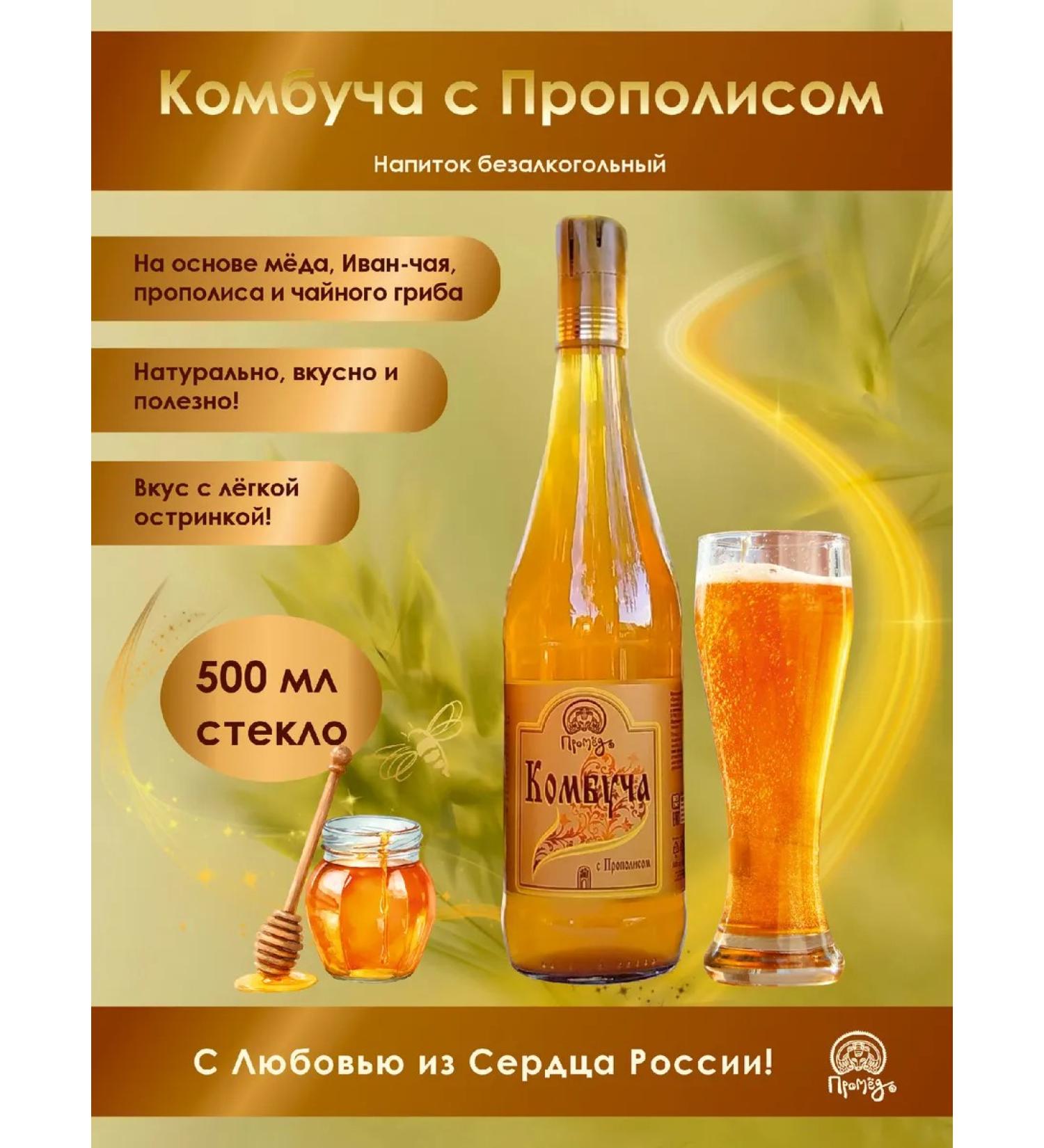 Promyod Combuche with propolis 500 ml Tea mushroom on honey glass - Buy Online on GoSupps.com