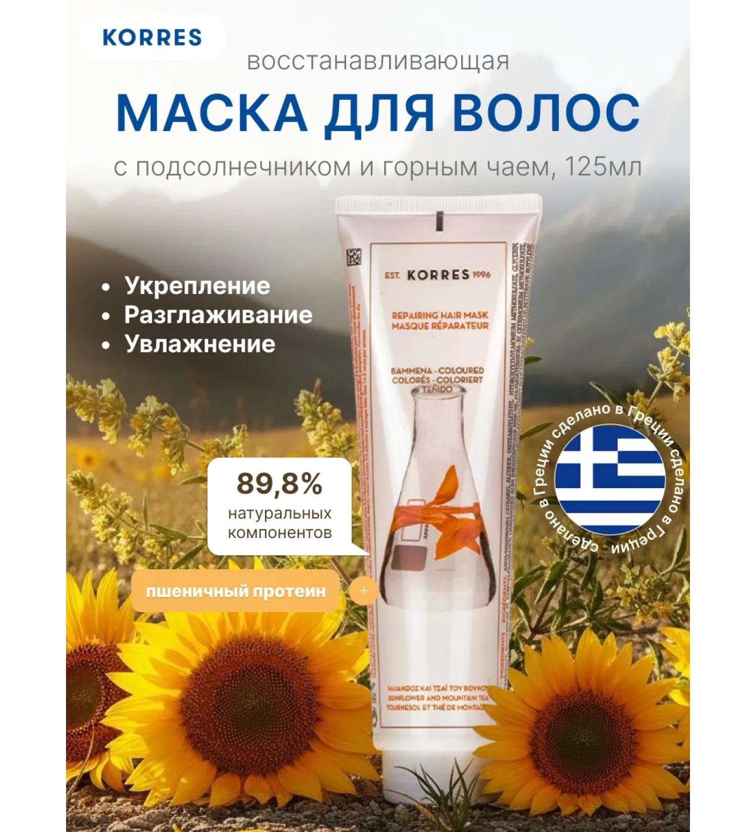 Korres Nutrient hair mask Professional - Buy Online on GoSupps.com