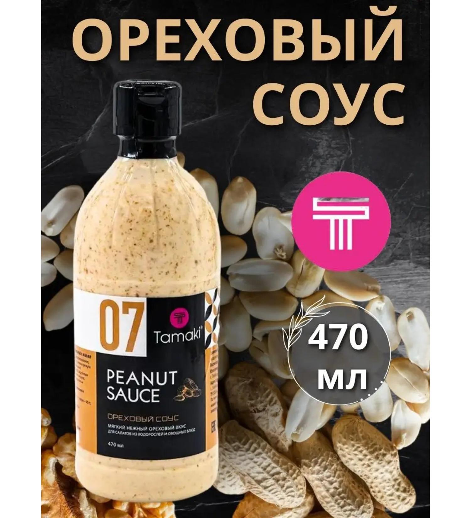 Nut sauce tamaki 470 ml