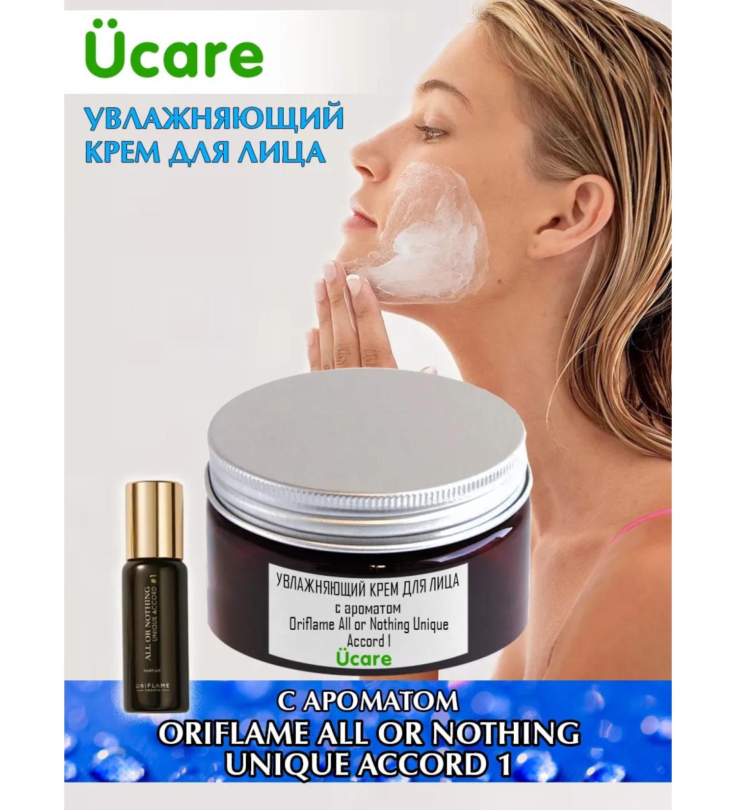 UCLEAN Facial cream Oriflame All or Nothing Unique Accord 1 100 ml