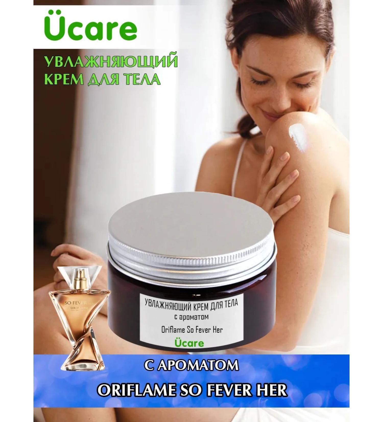 UCLEAN Body Cream Oriflame So Fever Her 100 ml