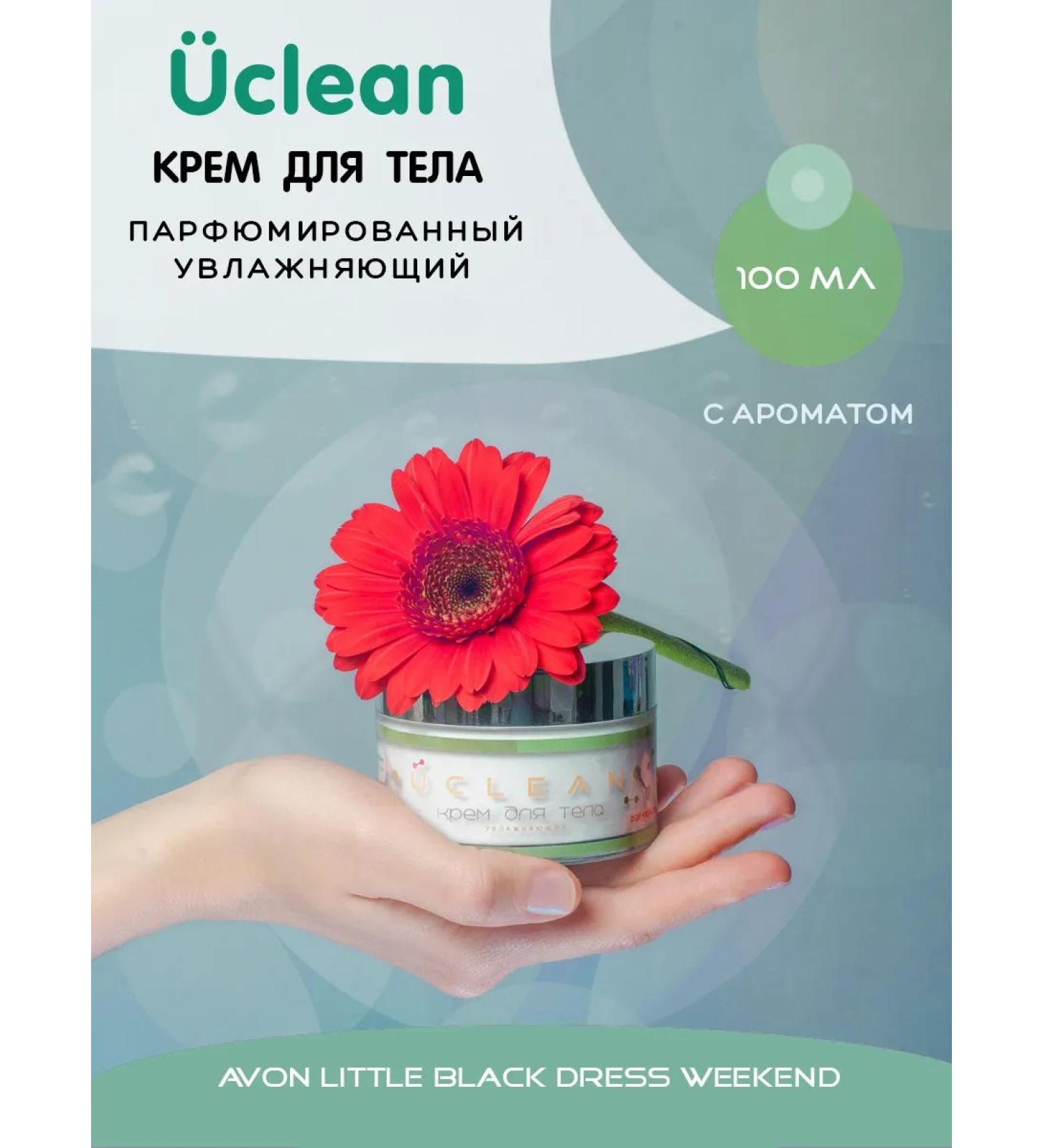 UCLEAN Body Cream Avon Little Black Dress Weekend 100 ml