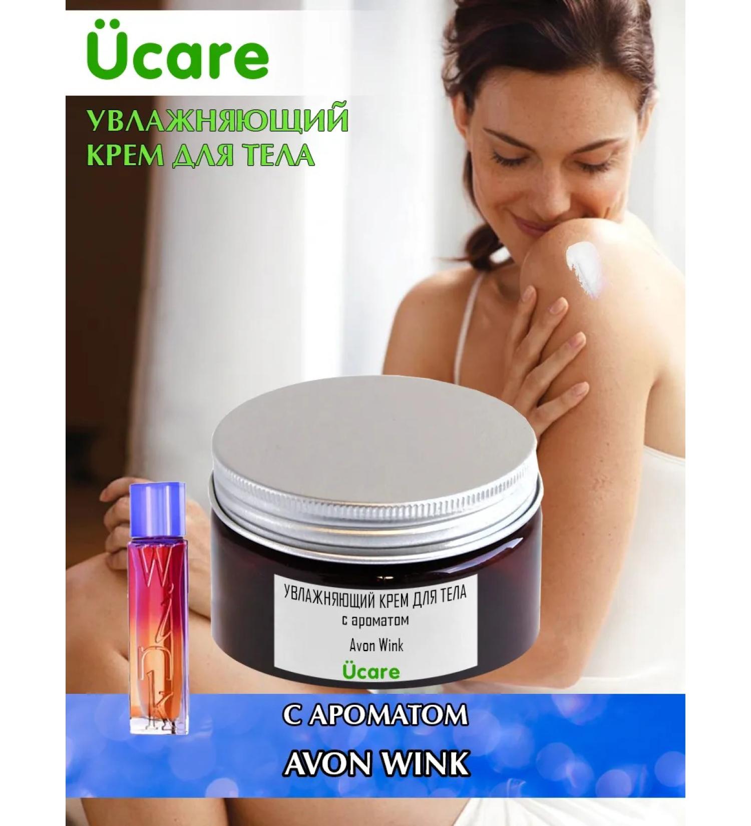 UCLEAN Body cream AVON WINK 100 ml
