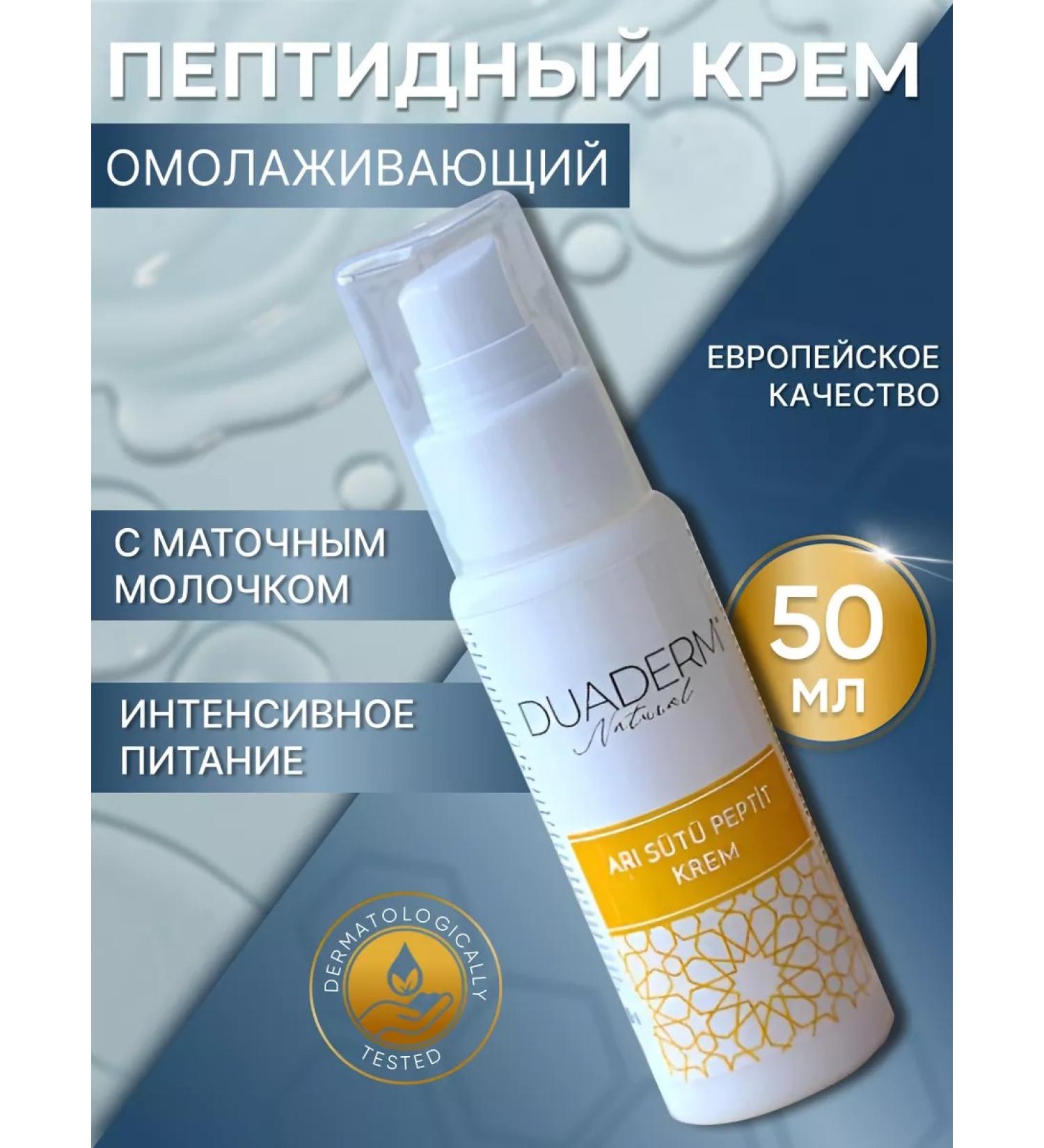 DUADERM Natural Moisturizing peptide cream - Buy Online on GoSupps.com