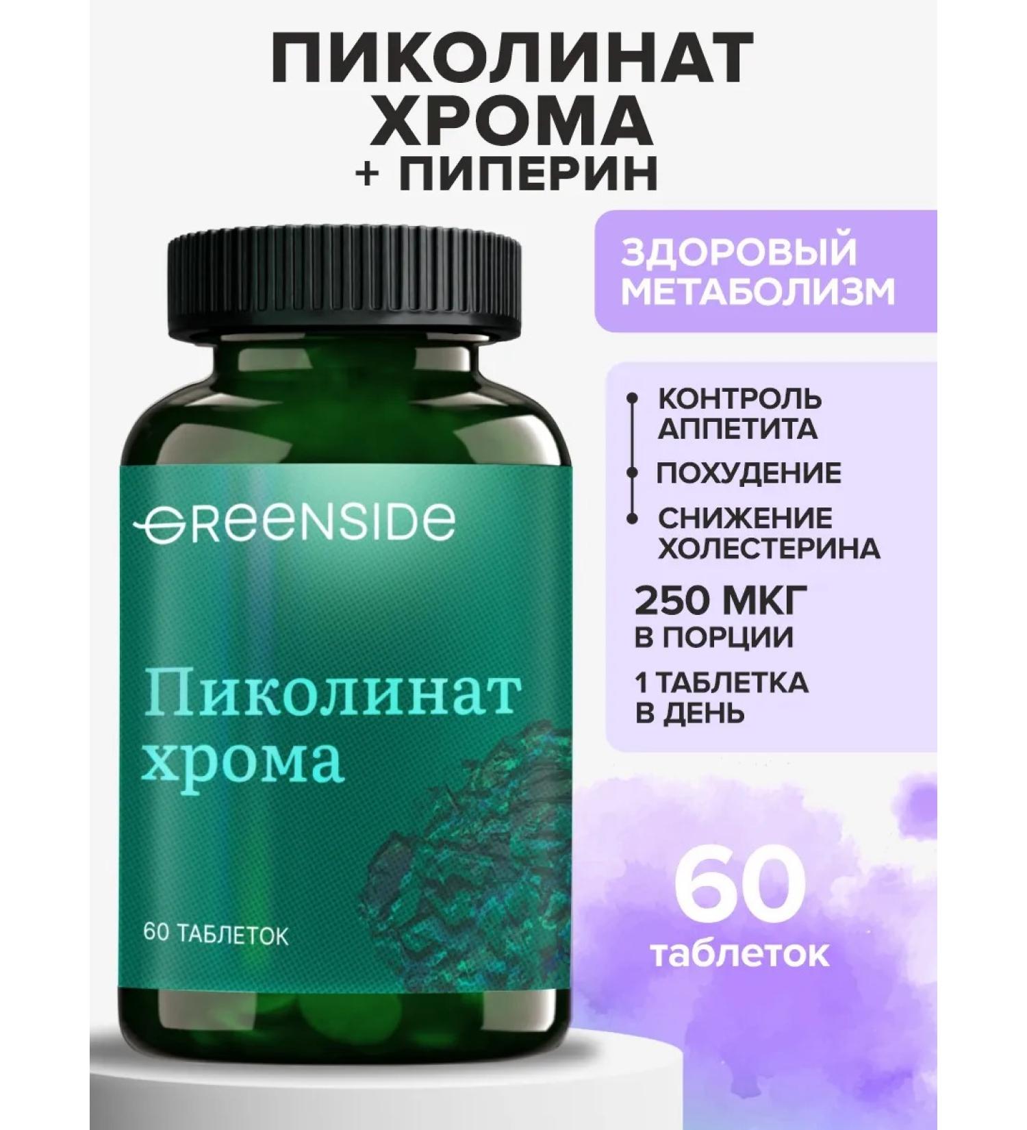 GREENSIDE Chromium picoline 250 g for weight loss and control appetite - Buy Online on GoSupps.com