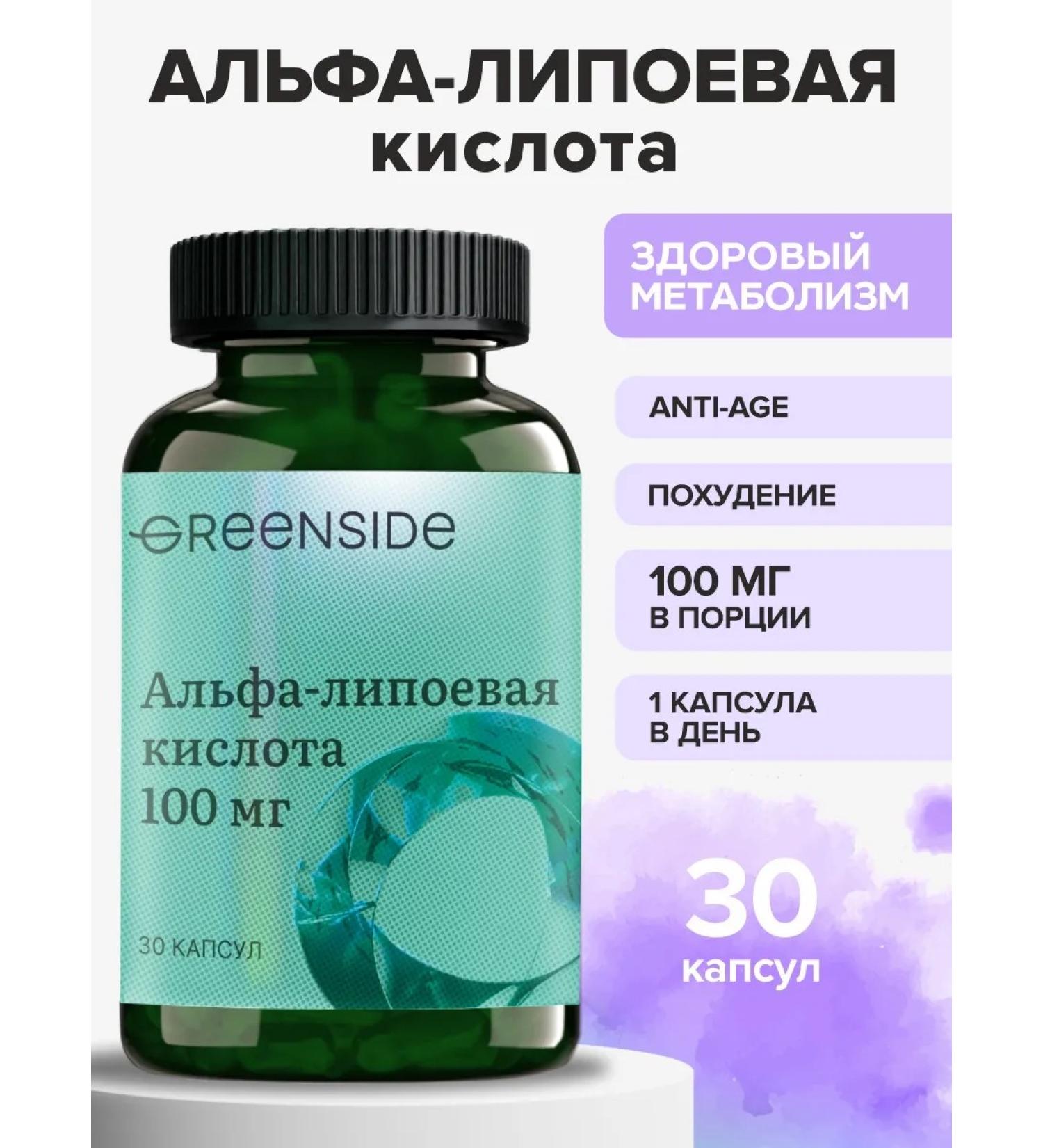 GREENSIDE Alpha lipoic acid for weight loss and reduction of appetite - Buy Online on GoSupps.com