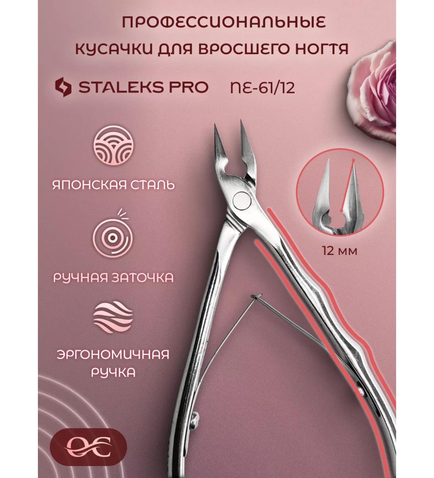 Staleks Pro Professional nippers for an ingrown nail Expert 61 12 mm - Buy Online on GoSupps.com