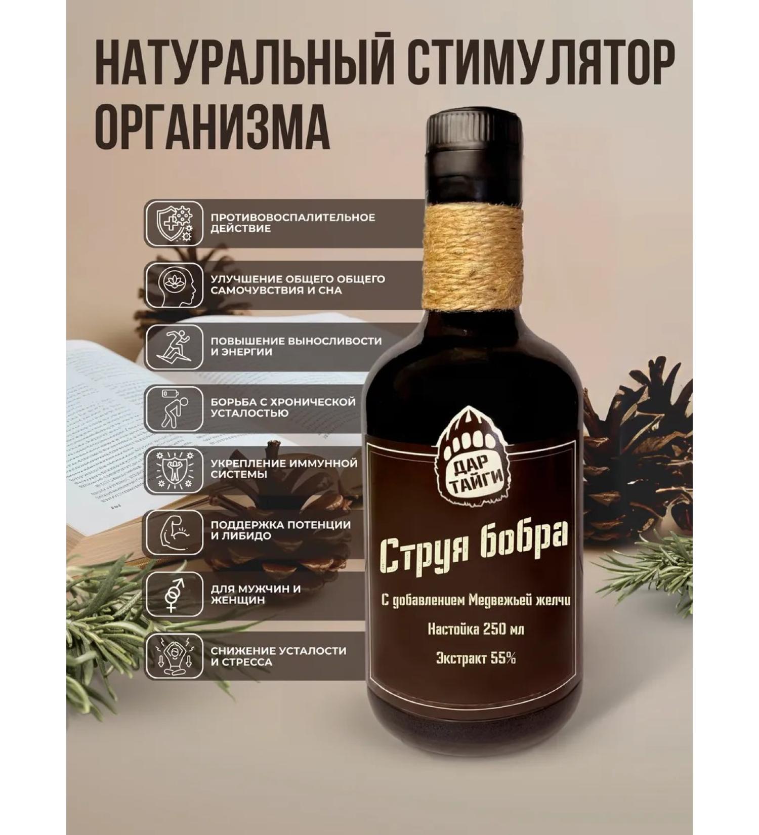 Gift of the Taiga Beaver stream tincture for immunity and potency. 250 ml - Buy Online on GoSupps.com