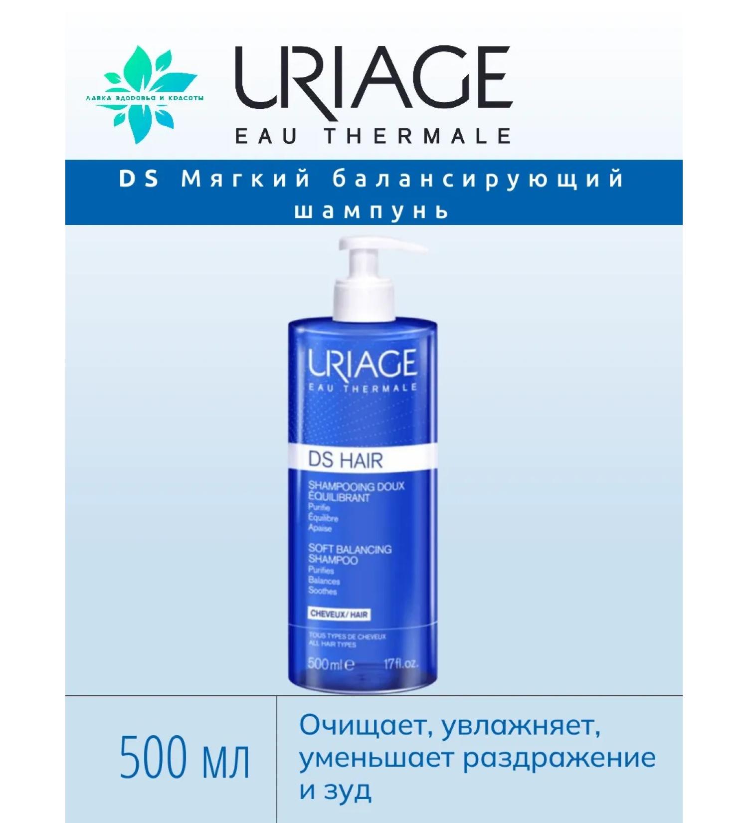 URIAGE DS soft balancing shampoo pump 500 ml - Buy Online on GoSupps.com