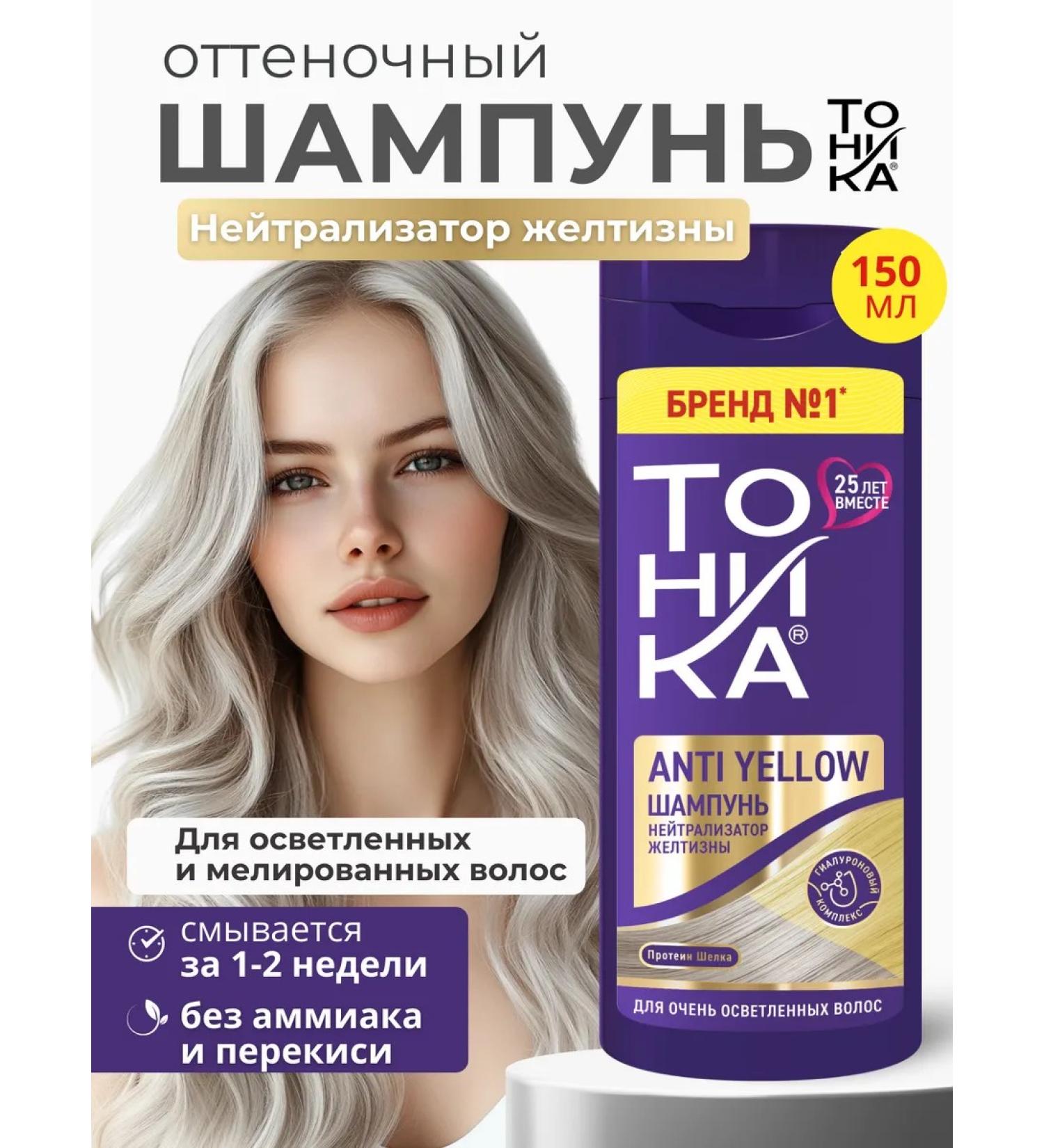 Tonic Tint shampoo neutralizer yellowness 150 ml - Buy Online on GoSupps.com