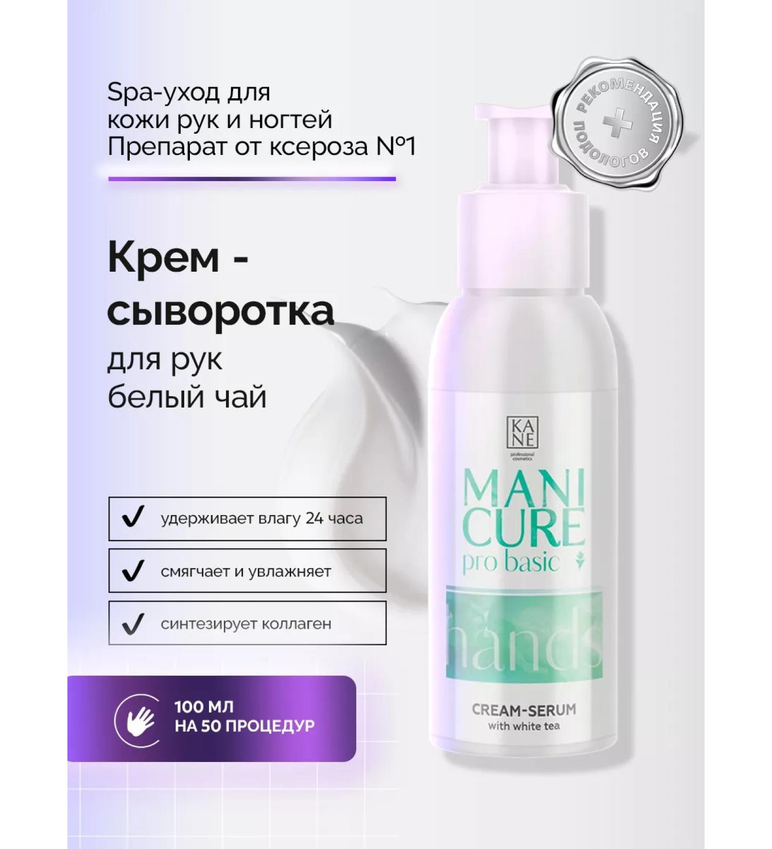 KANE PROFESSIONAL Hand-sheep cream white tea 100 ml - Buy Online on GoSupps.com