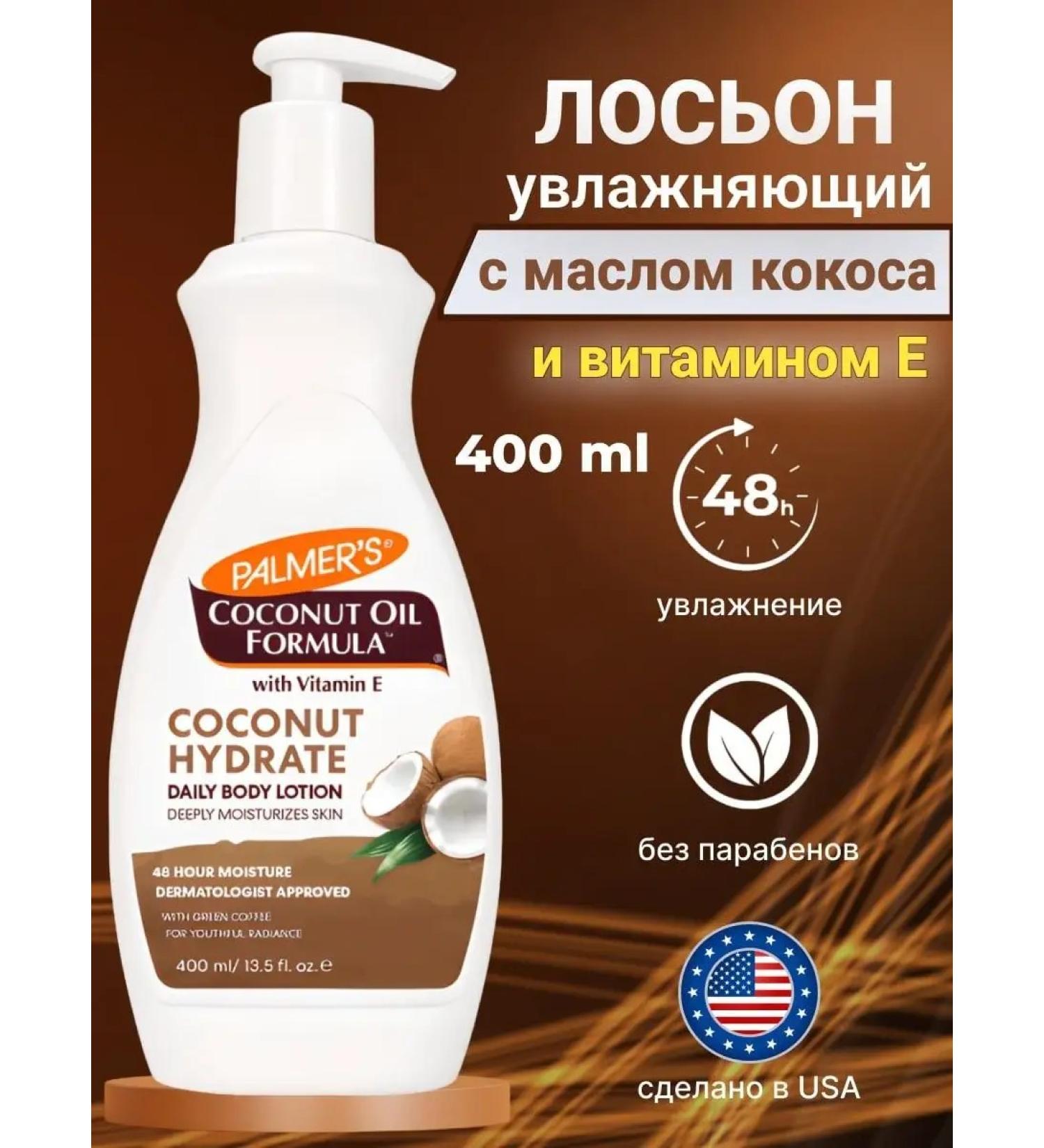 Palmer's Moisturizing body cream with coconut oil 400 ml - Buy Online on GoSupps.com