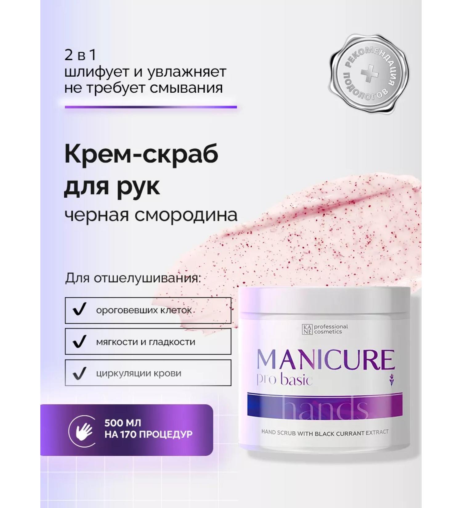 KANE PROFESSIONAL Hand scrub with blackcurrant extract 500 ml - Buy Online on GoSupps.com