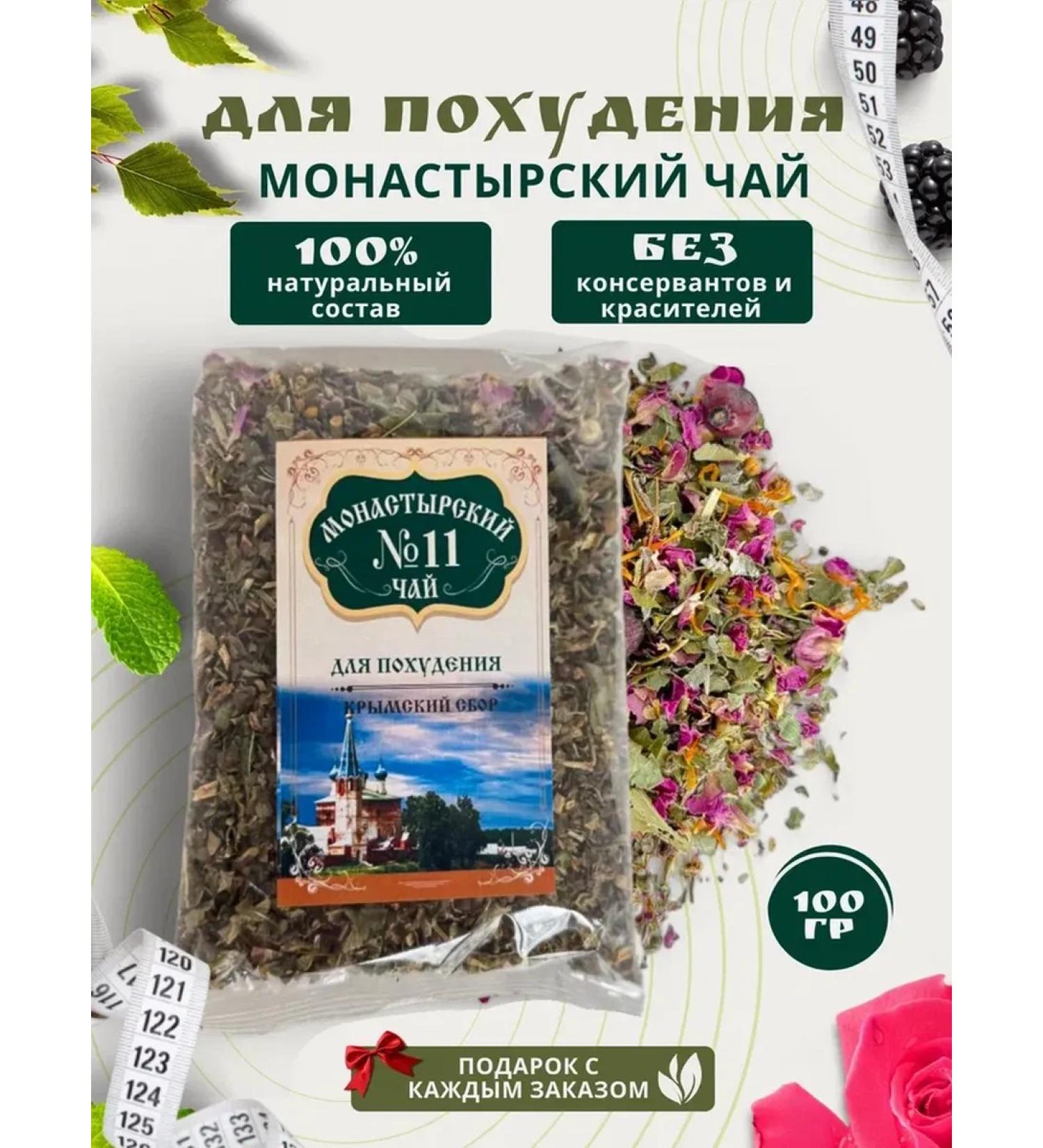 Monastery herbs Monastery herbal collection No. 11 "Lighting" - Buy Online on GoSupps.com