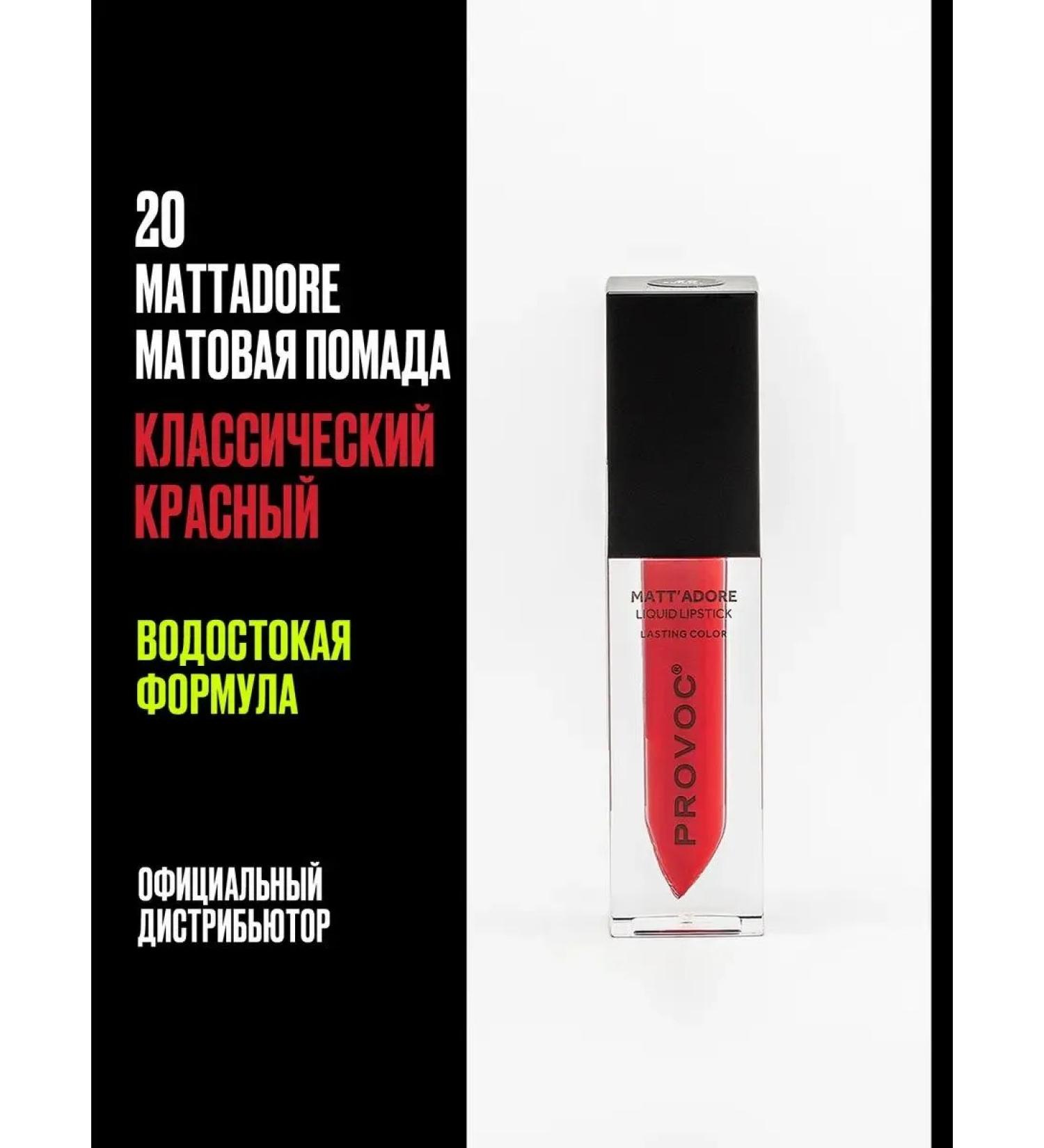 Provoc Liquid lipstick for the lips tone 20 4.5 gr - Buy Online on GoSupps.com