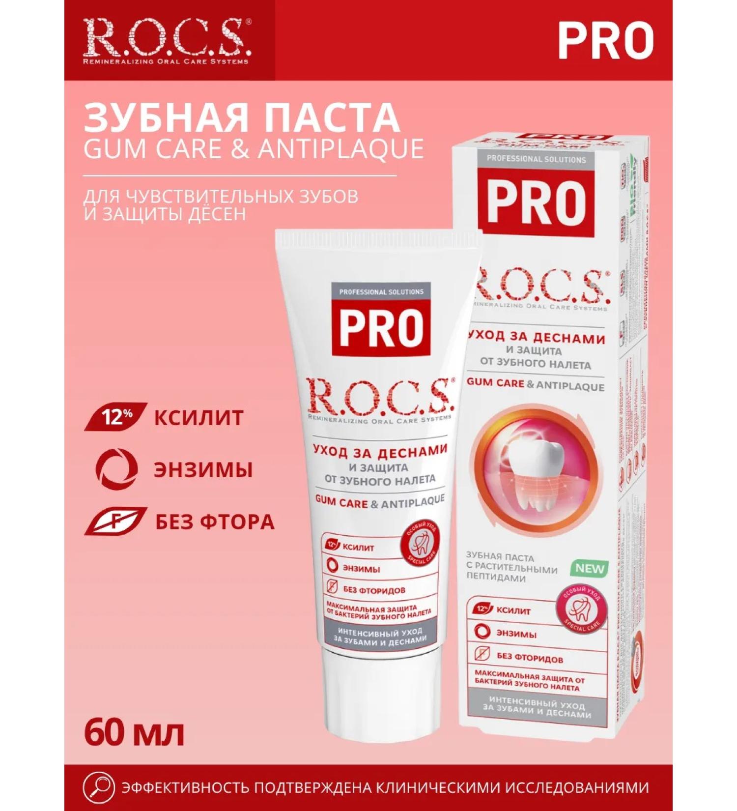 ROCS Toothpaste strengthening Pro Gum Care and Antiplaque 60 ml - Buy Online on GoSupps.com