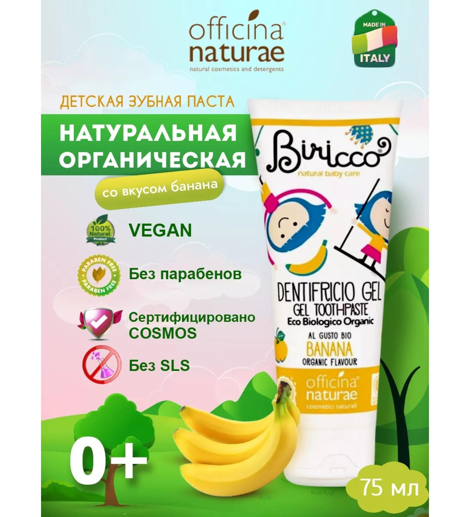 Officina Naturae Toothpaste Organic banana for children 0+ 75 ml - Buy Online on GoSupps.com