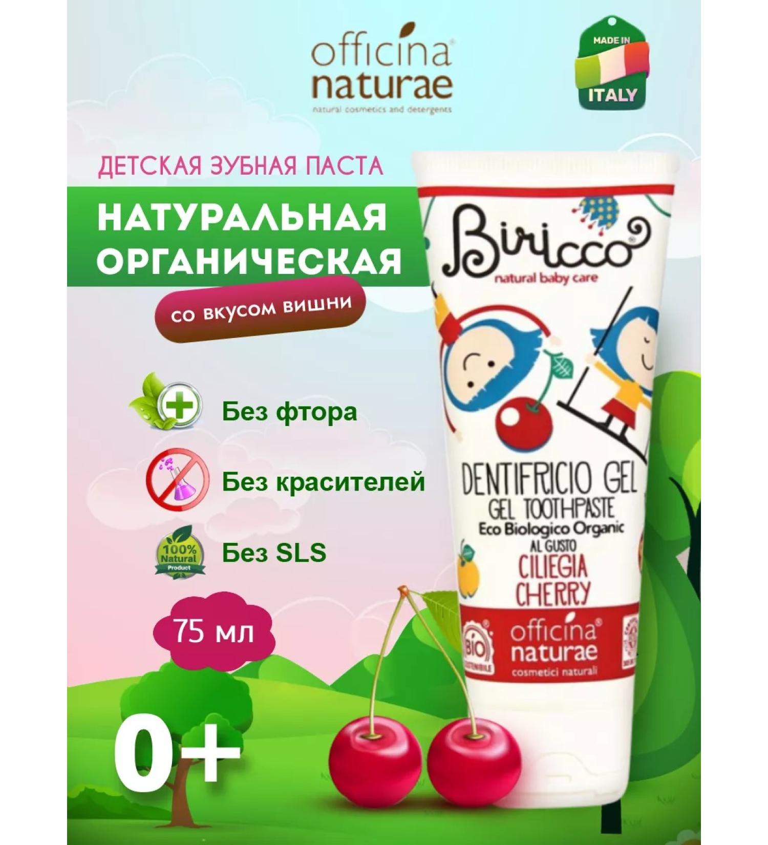 Officina Naturae Toothpaste natural cherry for children 0+ 75 ml - Buy Online on GoSupps.com