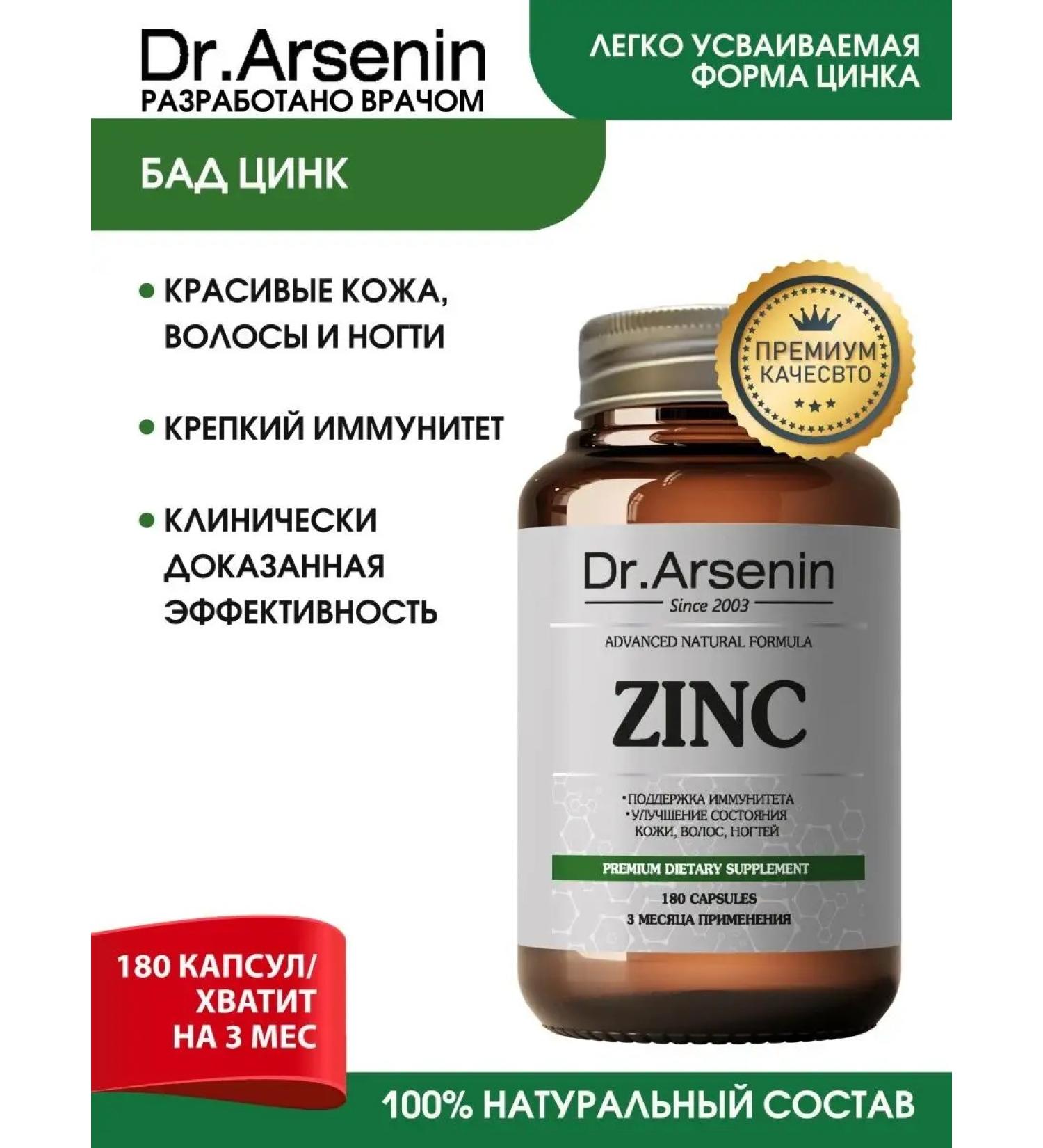 Dr Arsenin Zinc 180 capsules - Buy Online on GoSupps.com