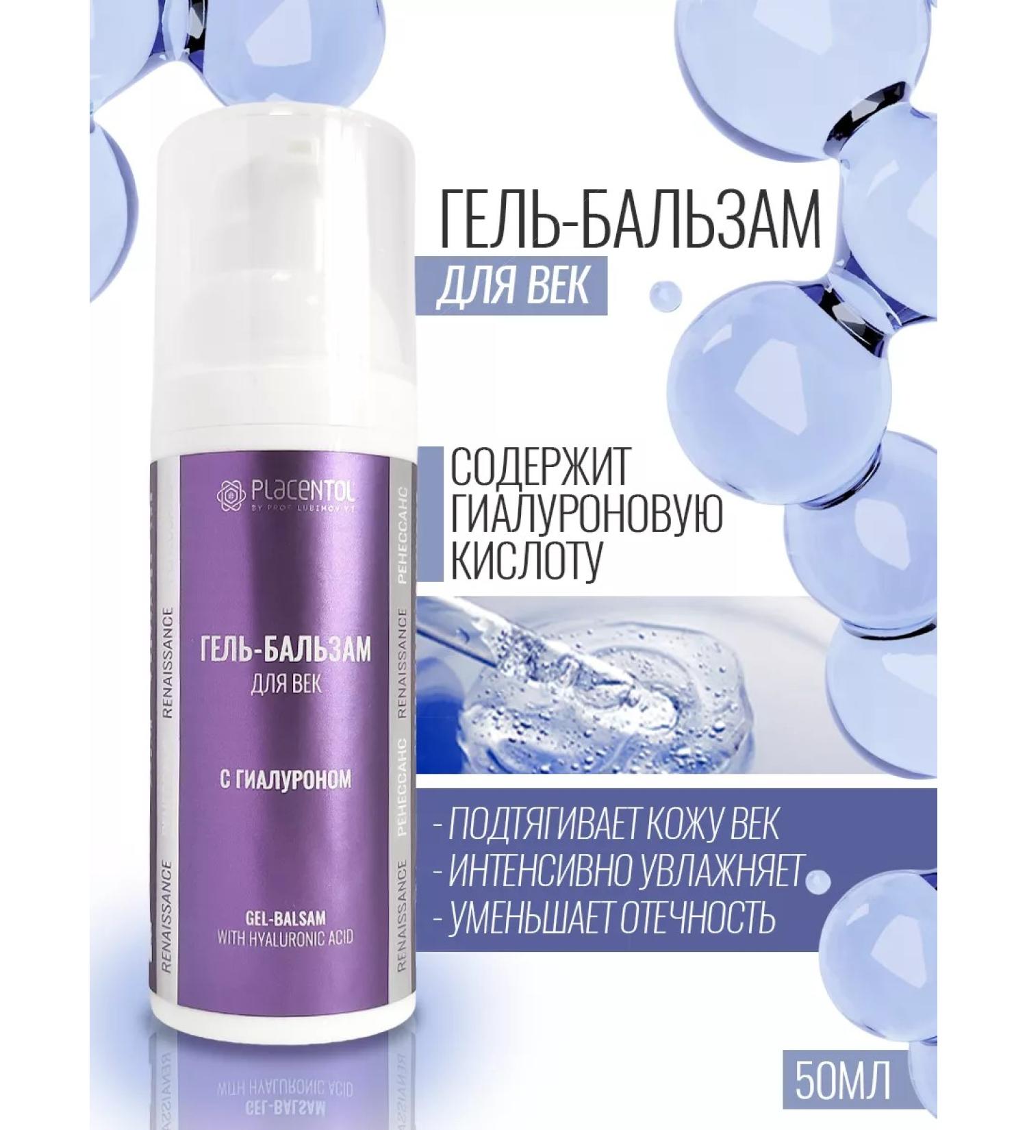 Placental Gel balm for the eyelids - Buy Online on GoSupps.com