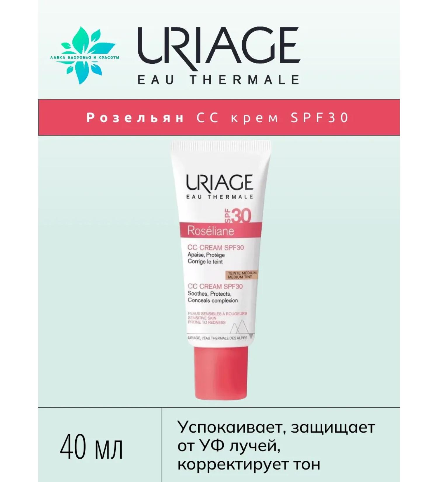 URIAGE Tonal CC-cream for face SPF 30+ Natural tone 40 ml - Buy Online on GoSupps.com