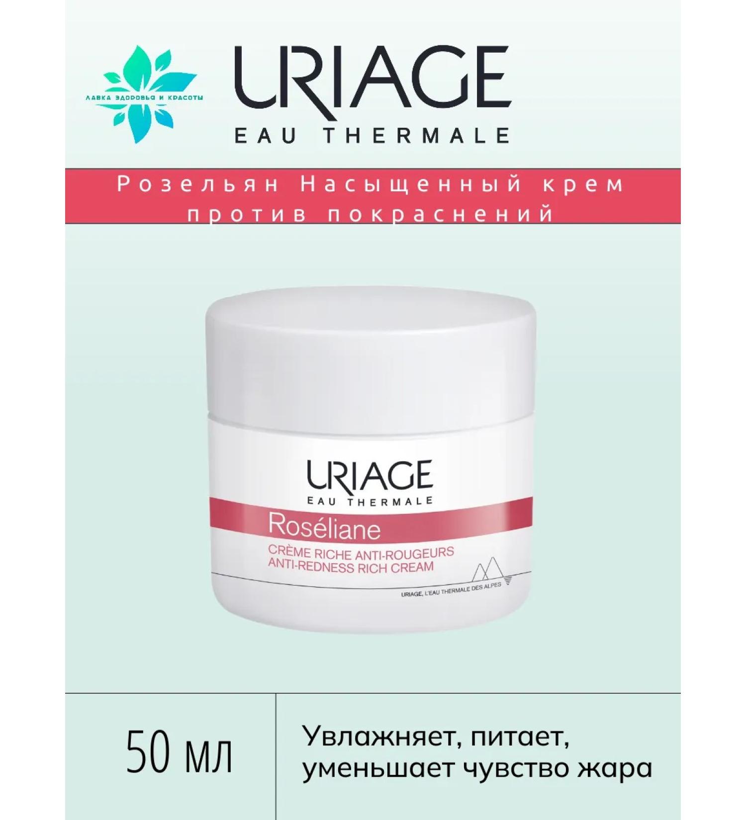 URIAGE Singling cream from redness for all skin types 50 ml - Buy Online on GoSupps.com