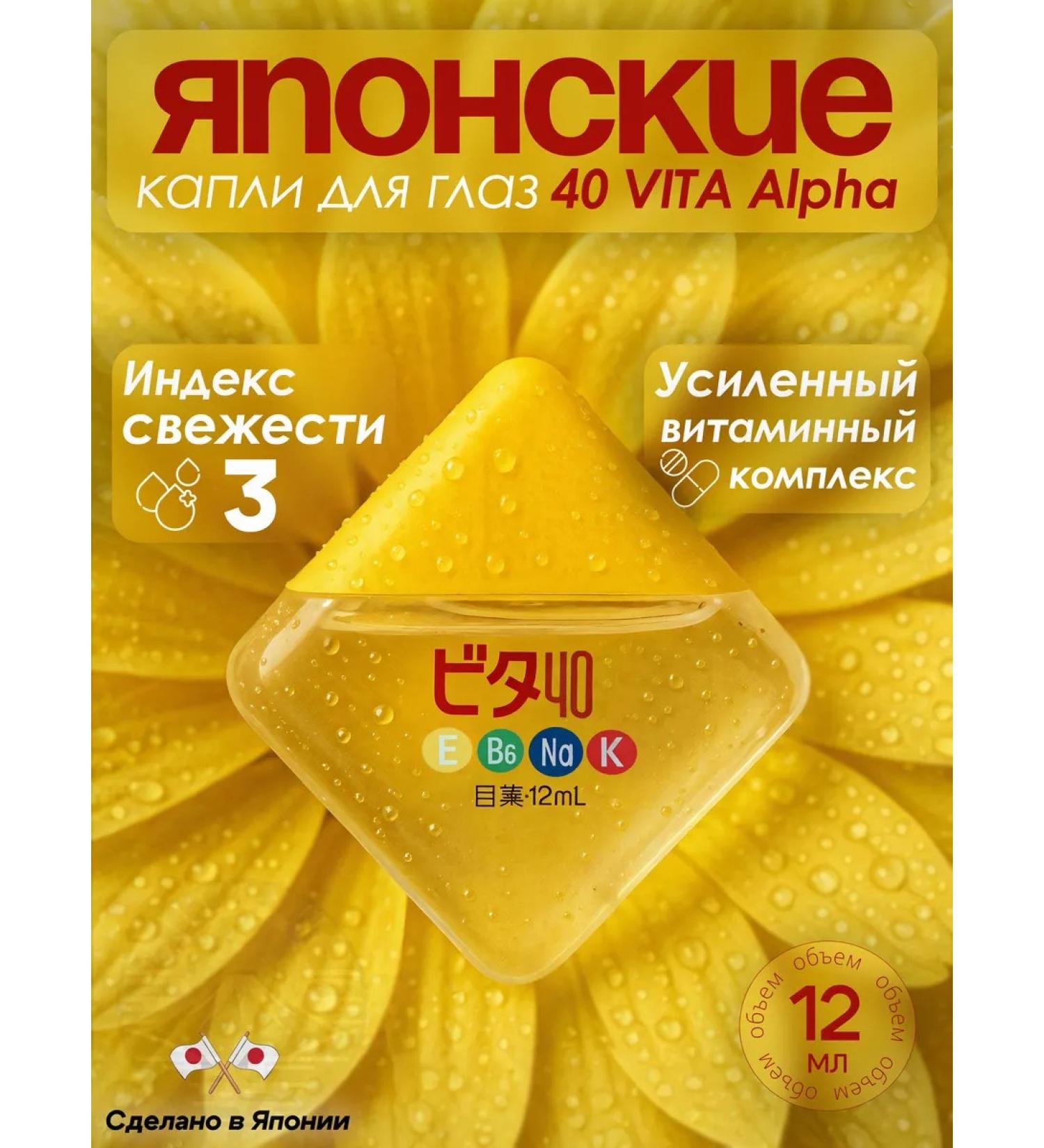 Rohto Japanese eye drops 40 vita alpha - Buy Online on GoSupps.com