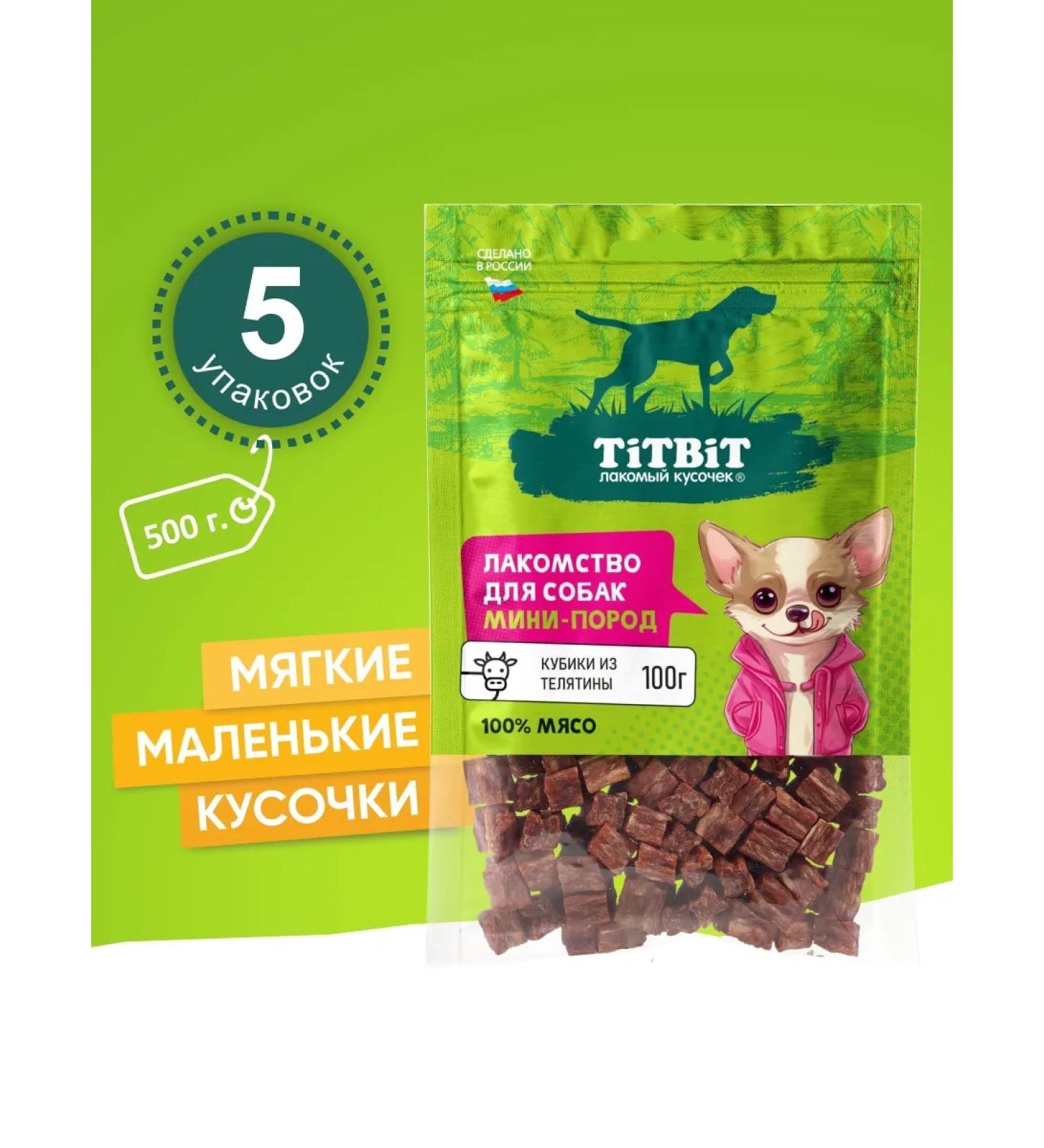 Titbit Dog treating mini-rocks of veal cubes 100 g x 5 - Buy Online on GoSupps.com