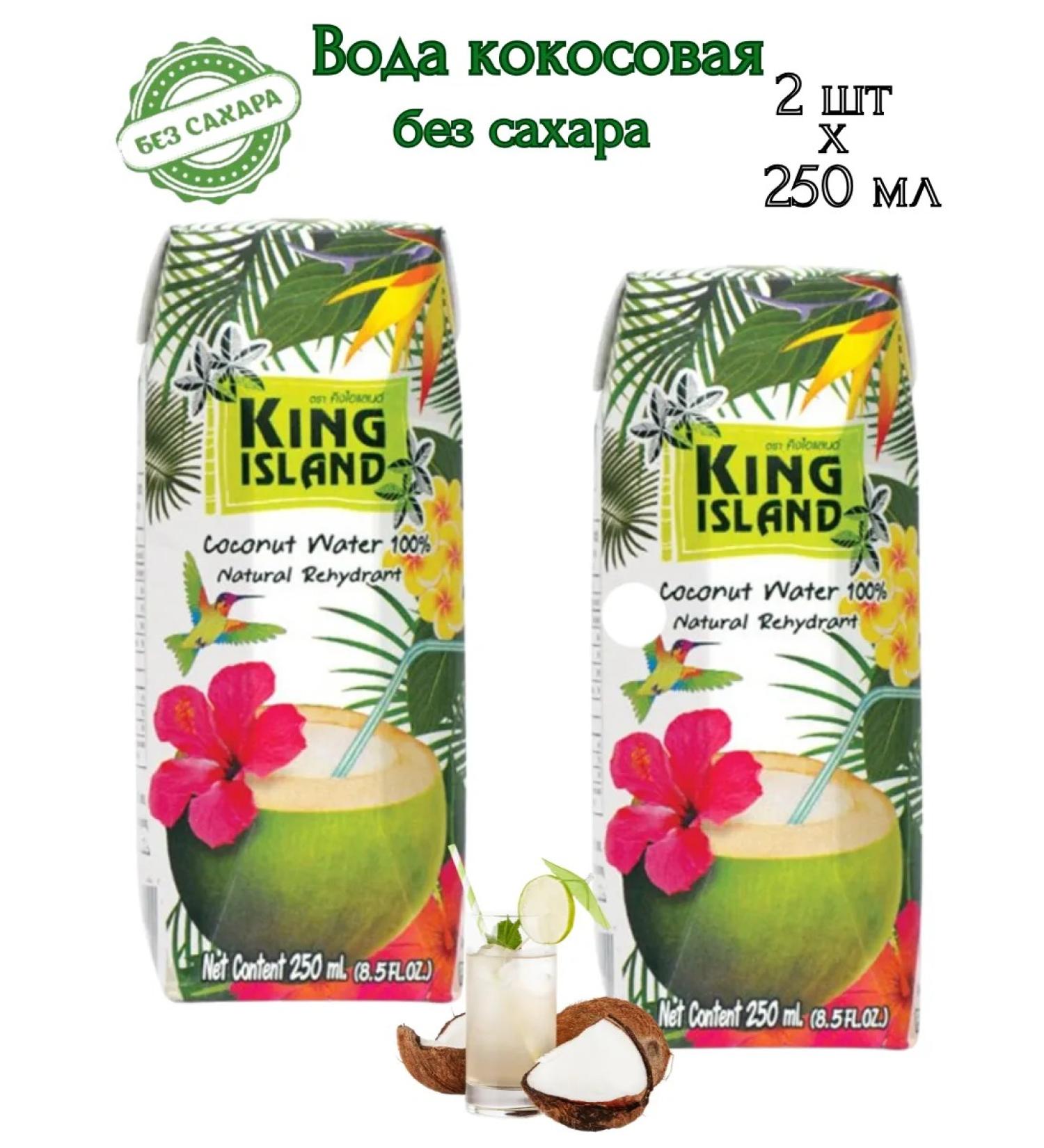 King Island Coconut water without sugar natural 2pcs 250ml - Buy Online on GoSupps.com